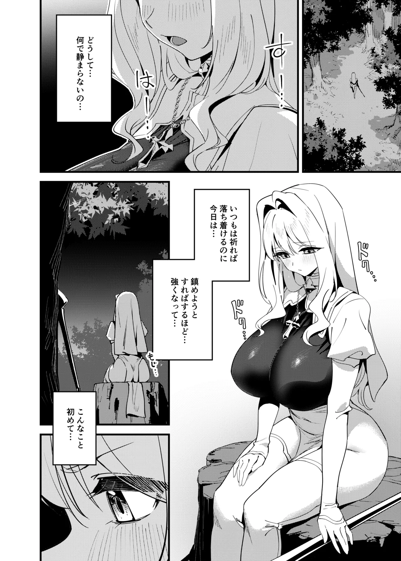 聖女の祈りは届かない - page22