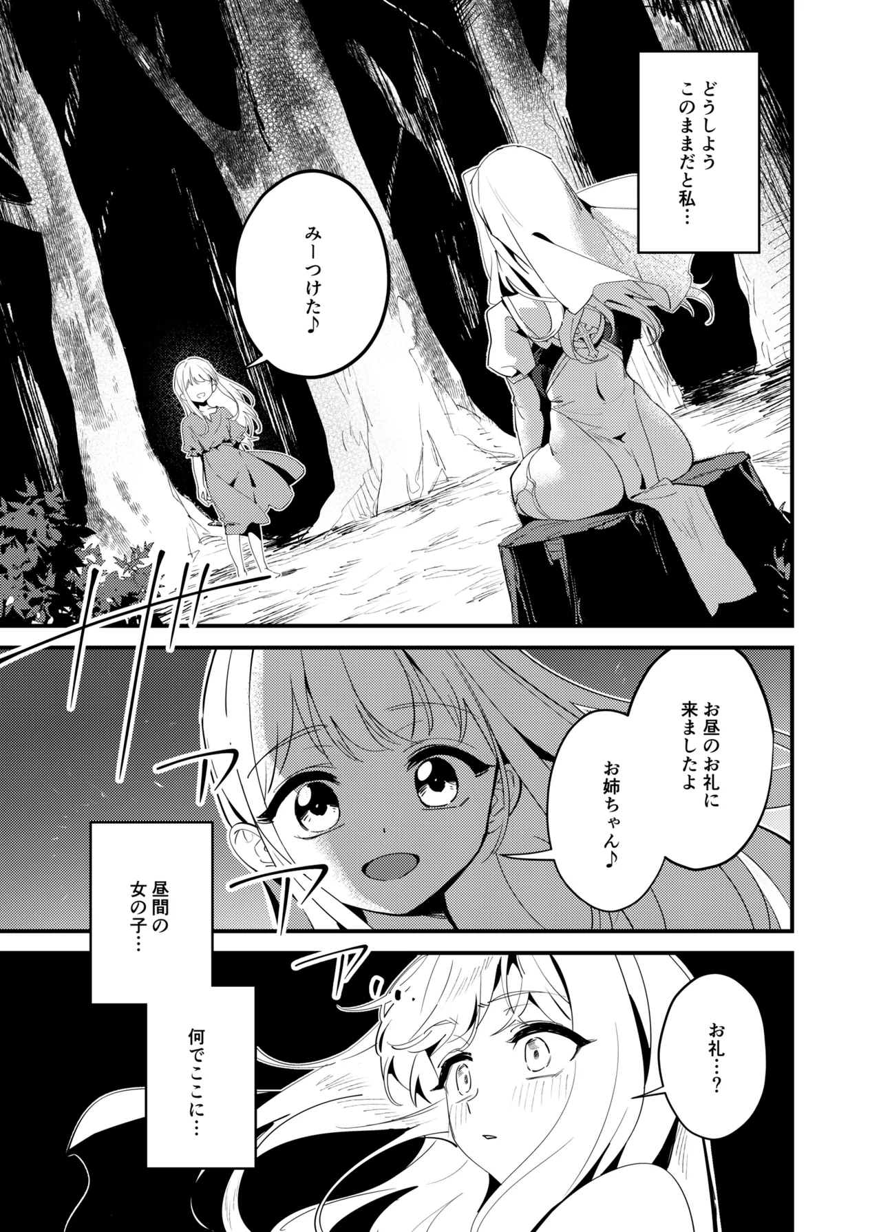 聖女の祈りは届かない - page23