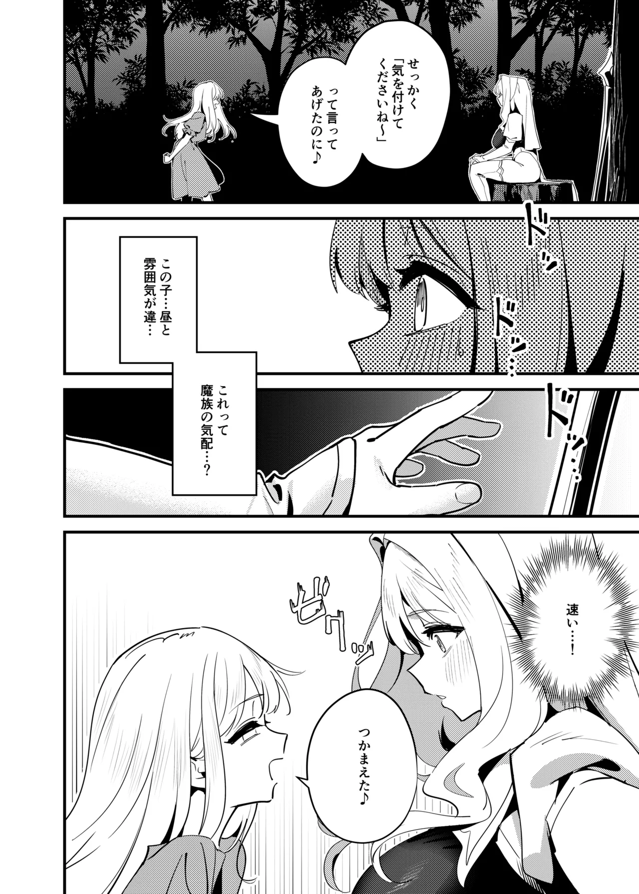 聖女の祈りは届かない - page24