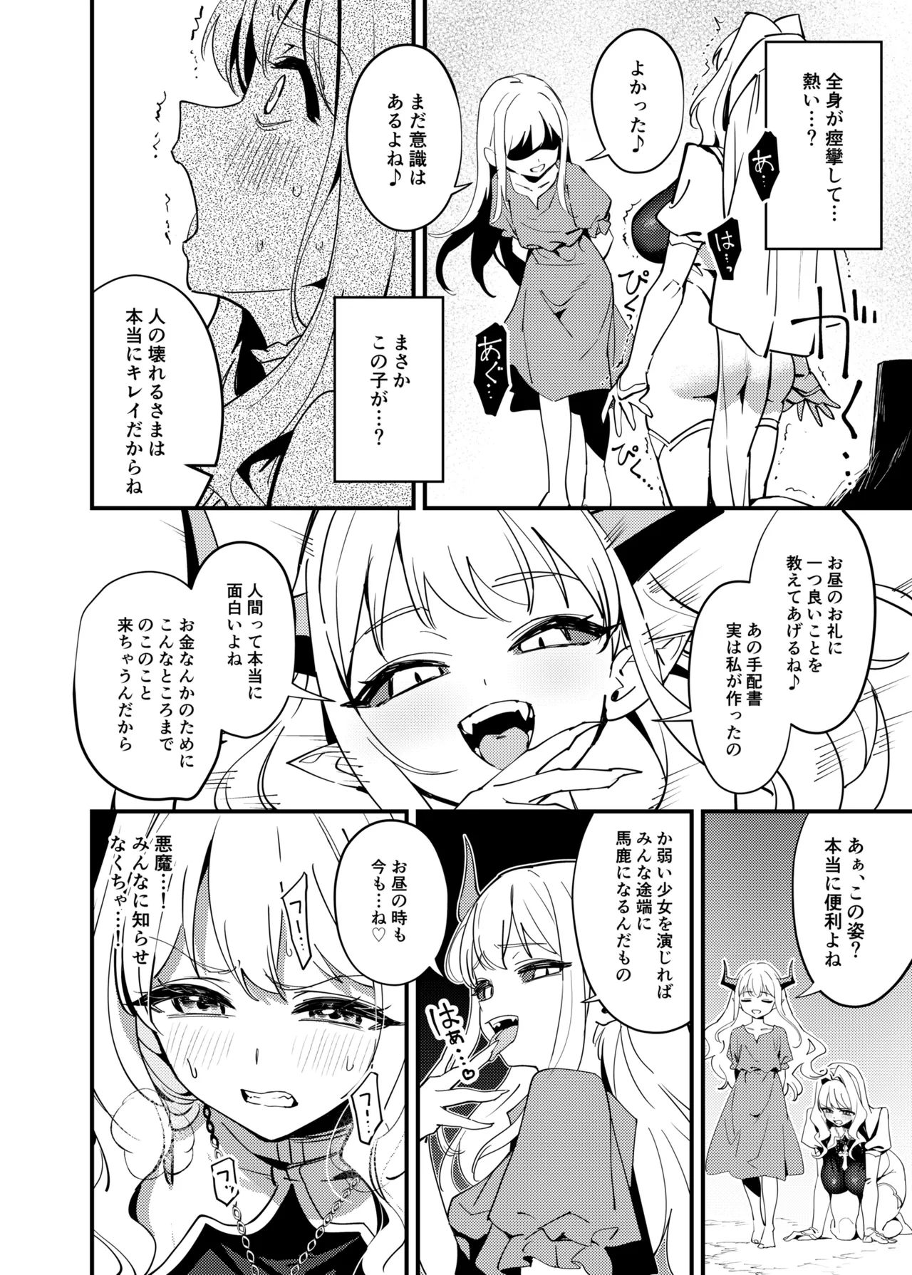 聖女の祈りは届かない - page26