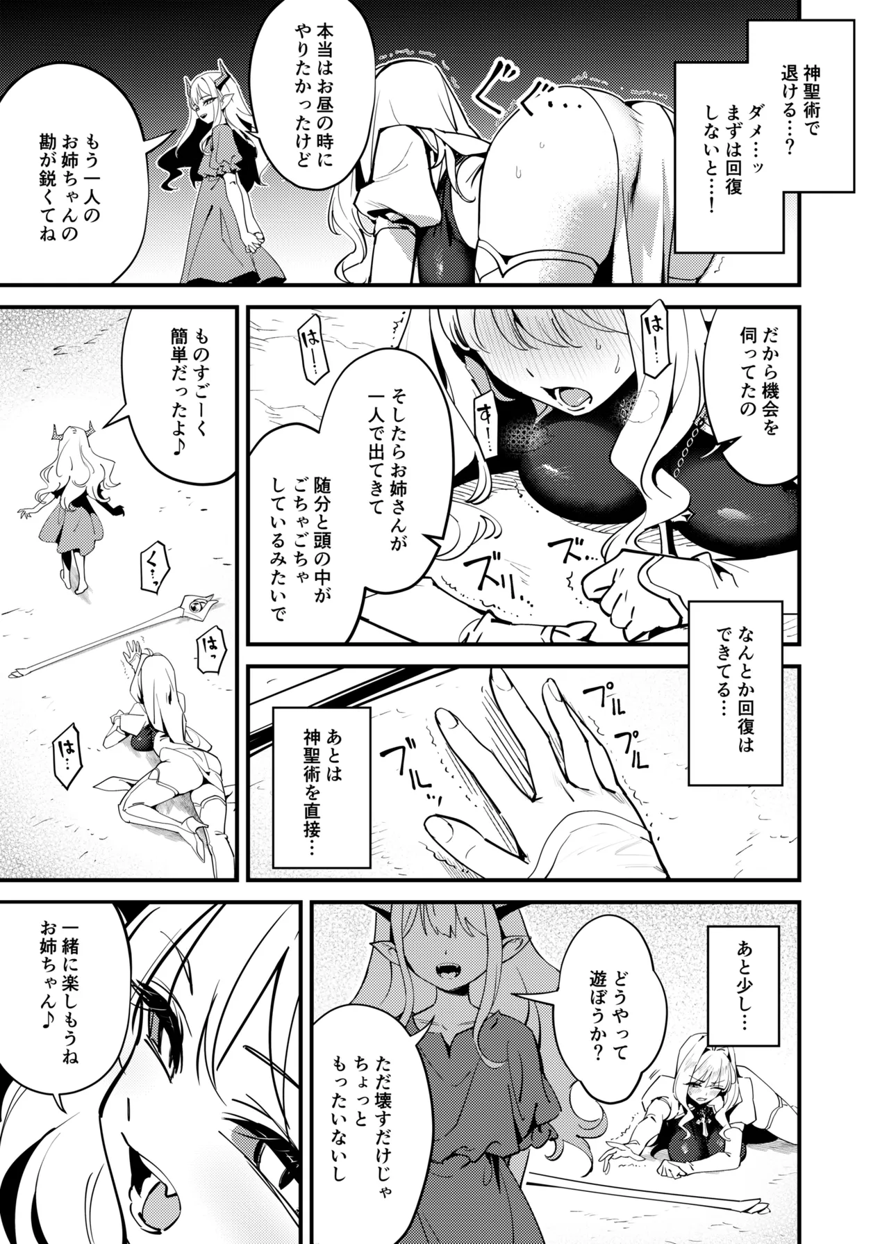 聖女の祈りは届かない - page27