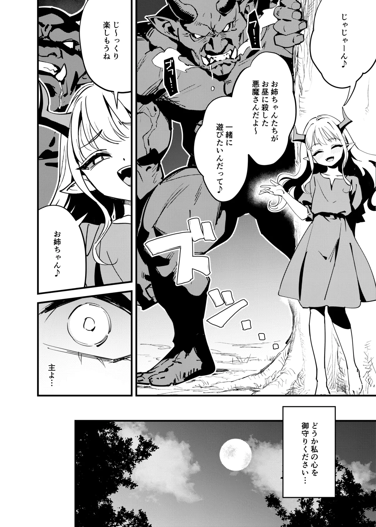 聖女の祈りは届かない - page28