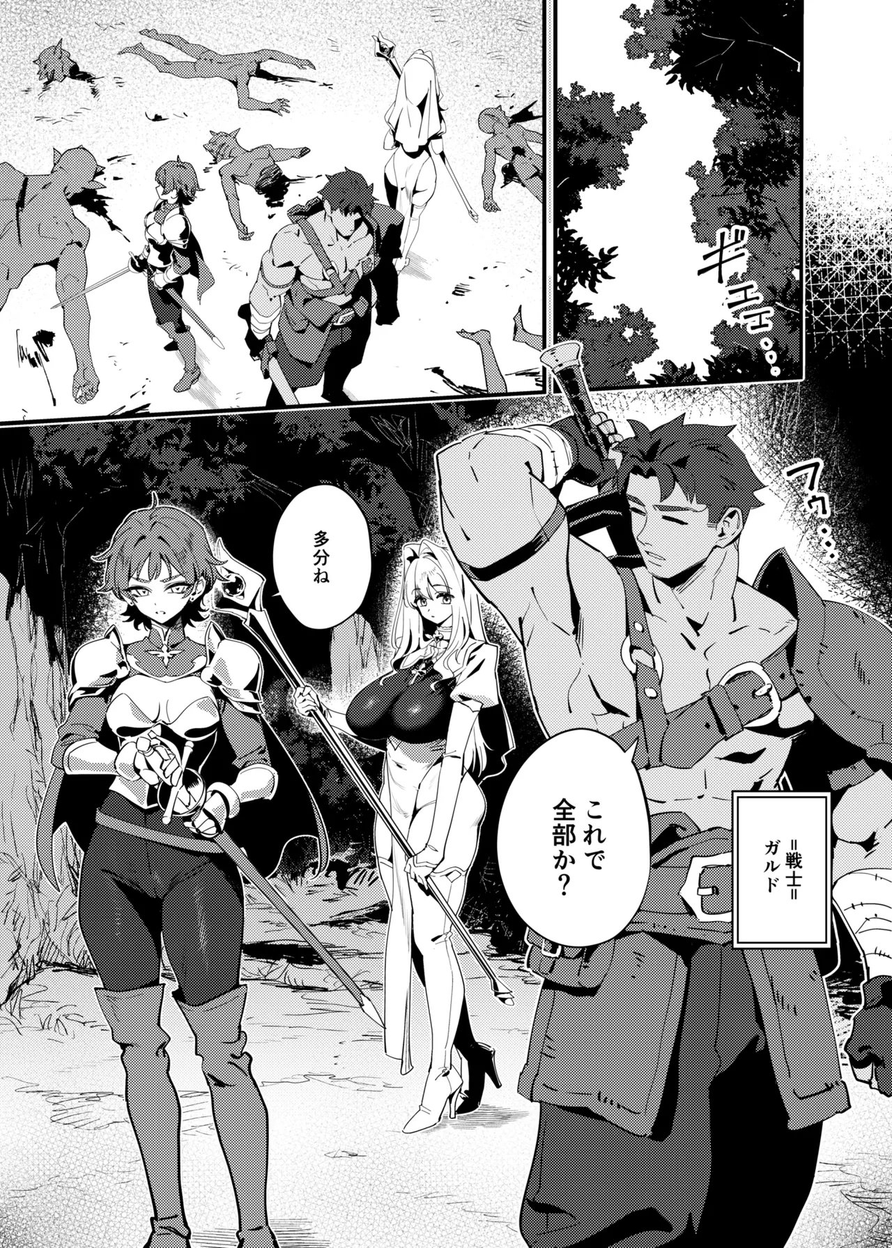 聖女の祈りは届かない - page3