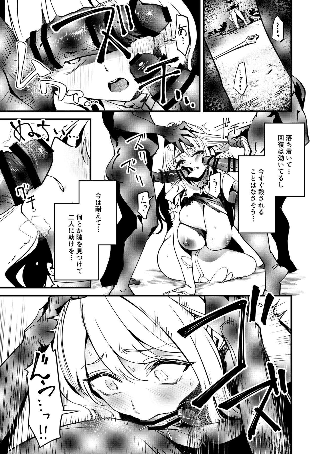 聖女の祈りは届かない - page31