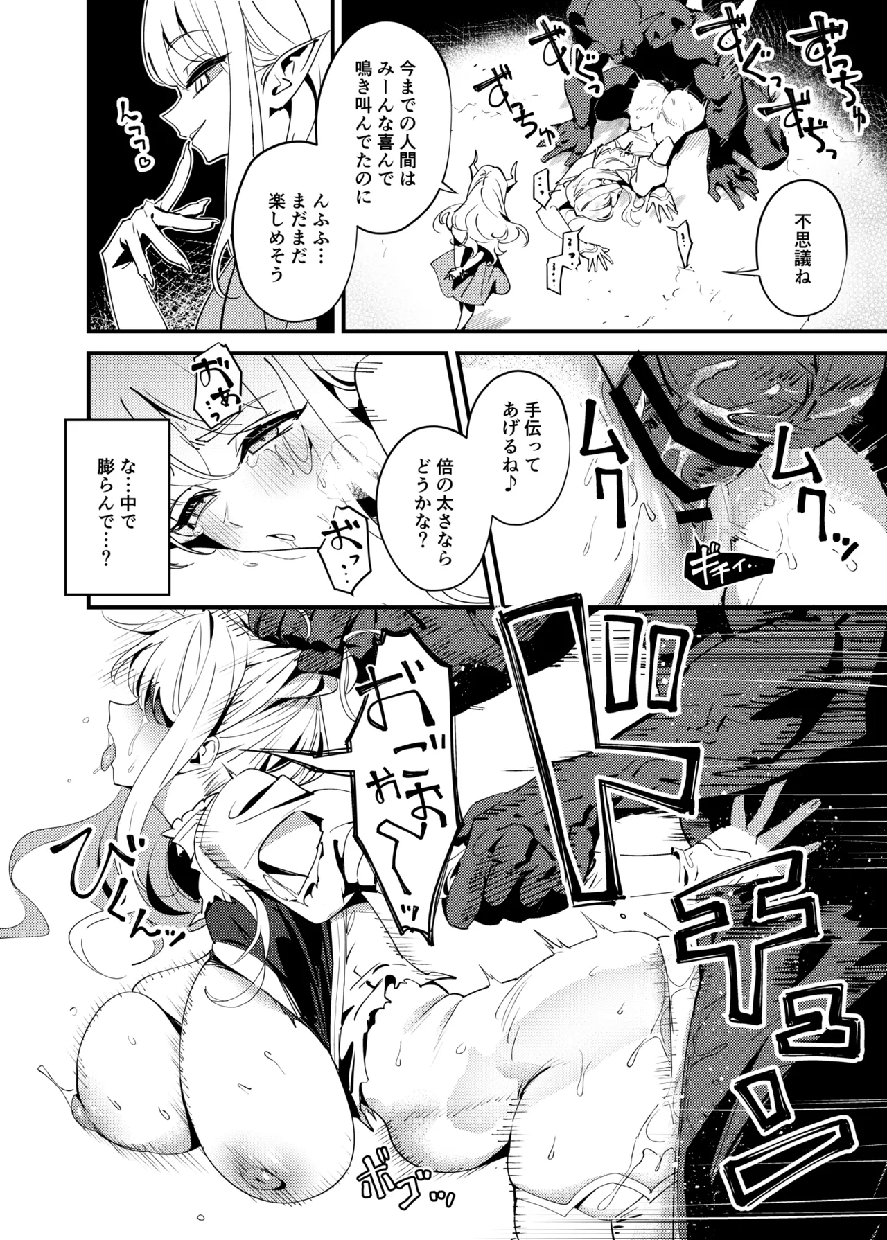 聖女の祈りは届かない - page38