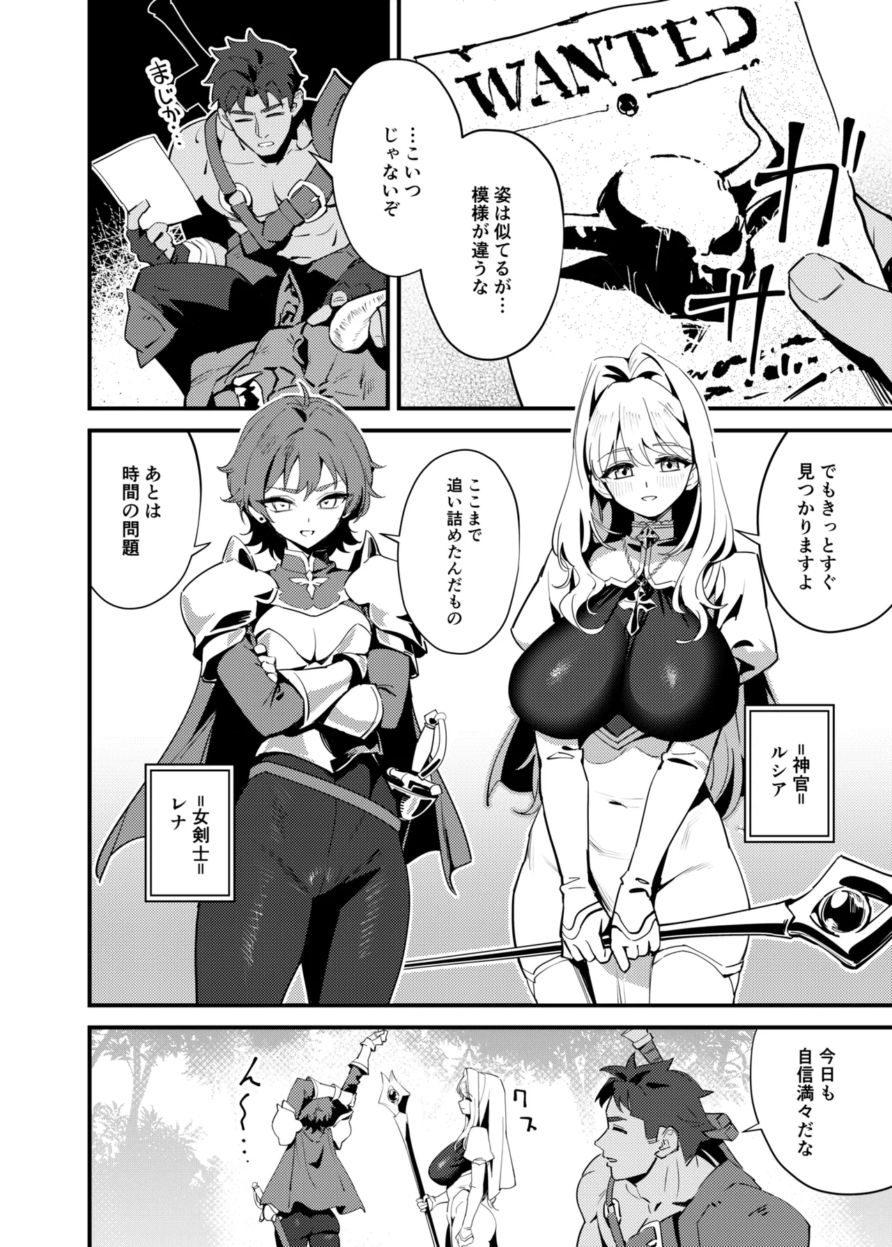 聖女の祈りは届かない - page4