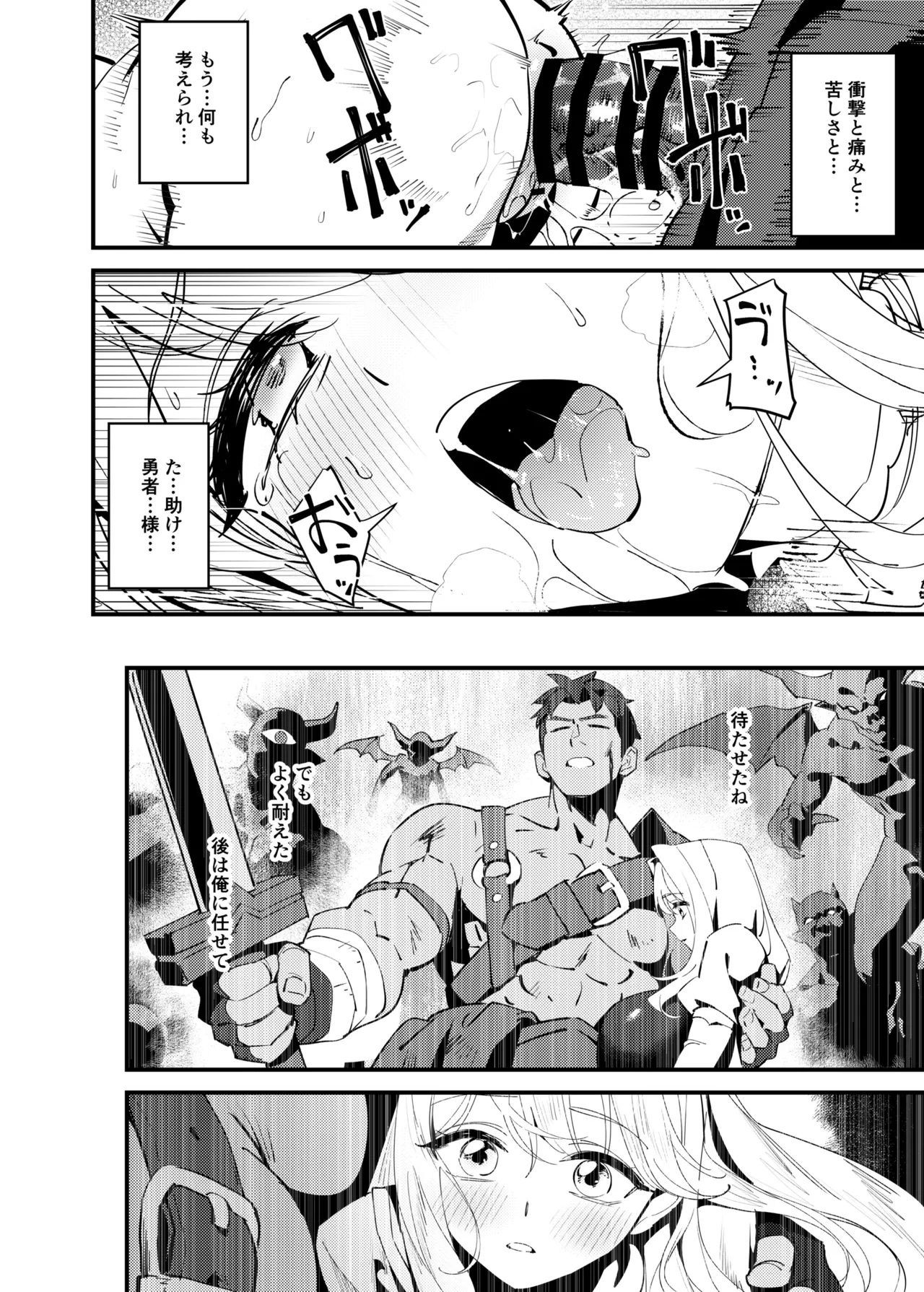 聖女の祈りは届かない - page40