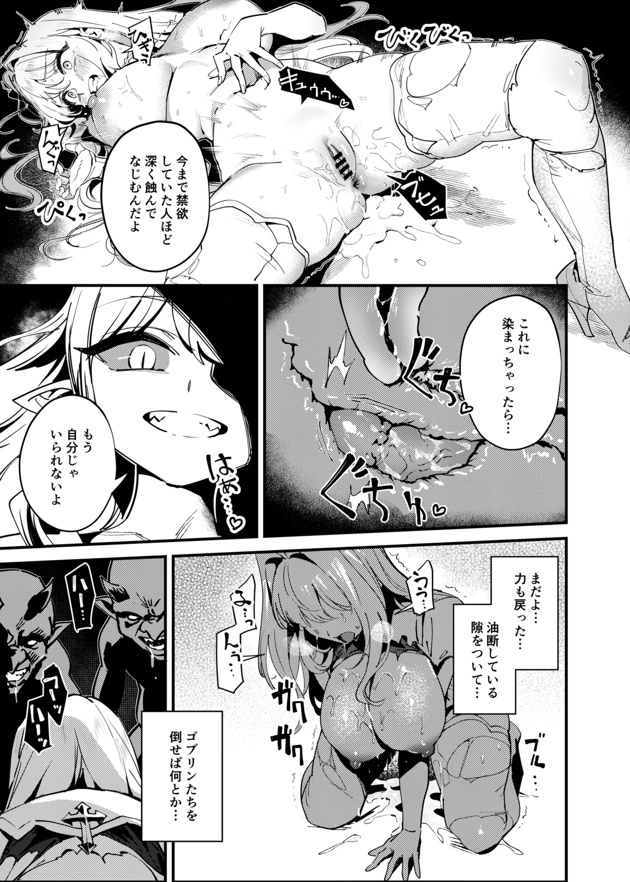 聖女の祈りは届かない - page45