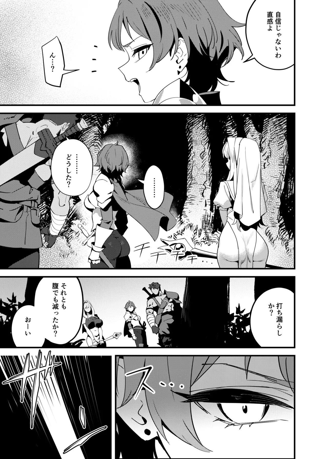 聖女の祈りは届かない - page5