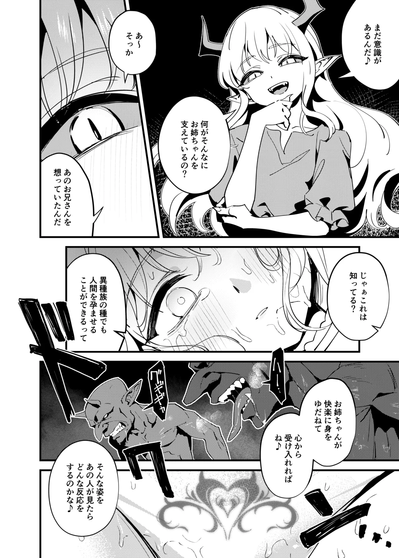 聖女の祈りは届かない - page50