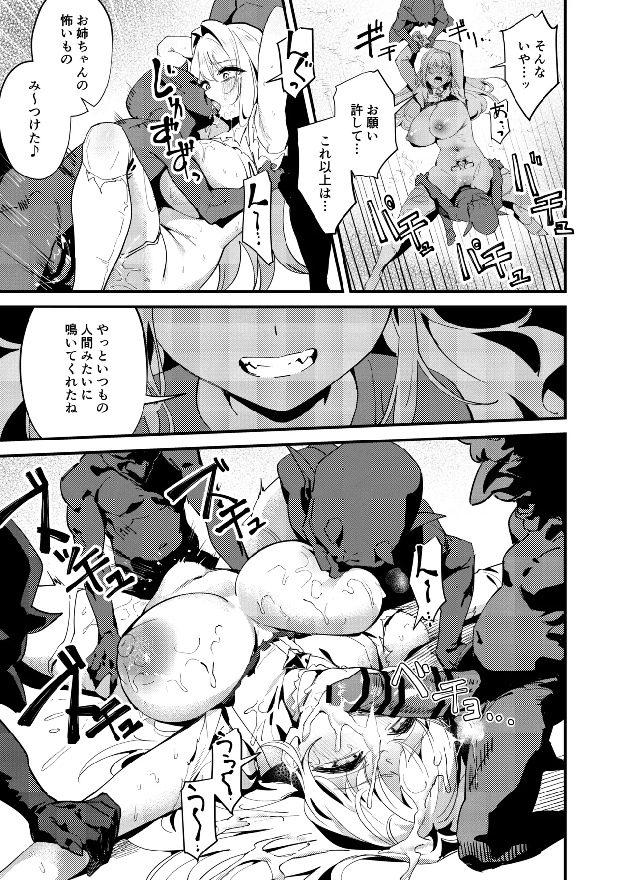 聖女の祈りは届かない - page51