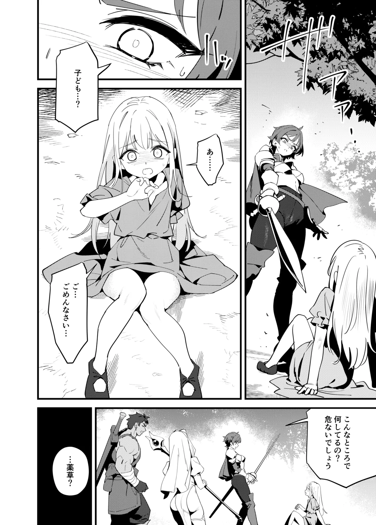 聖女の祈りは届かない - page6