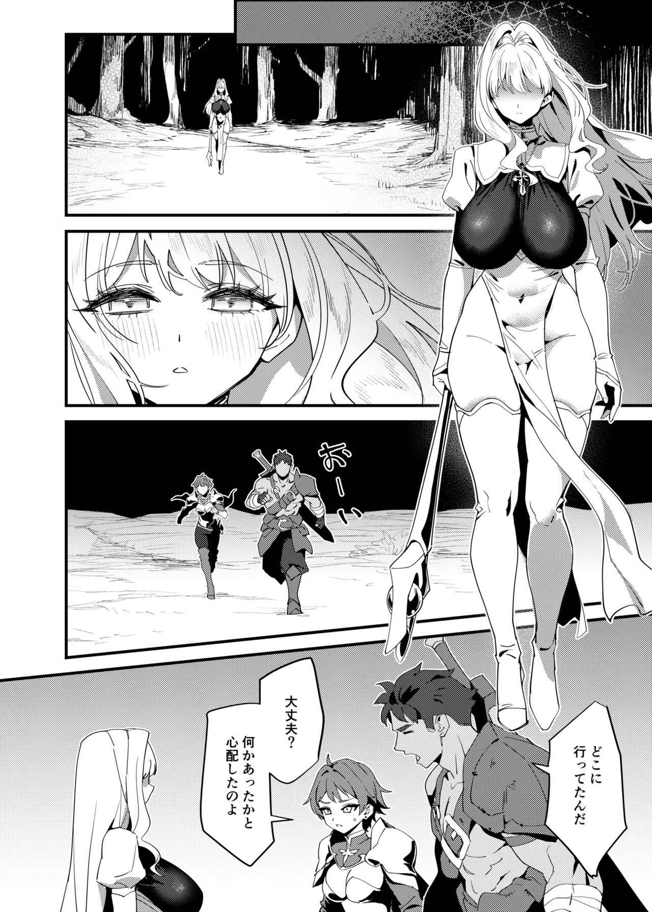聖女の祈りは届かない - page60