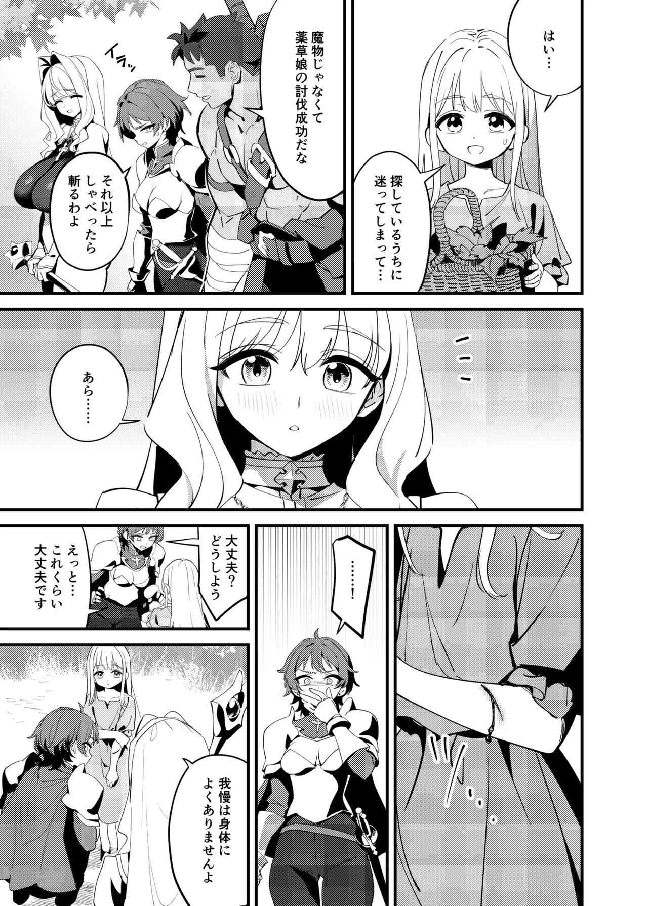 聖女の祈りは届かない - page7