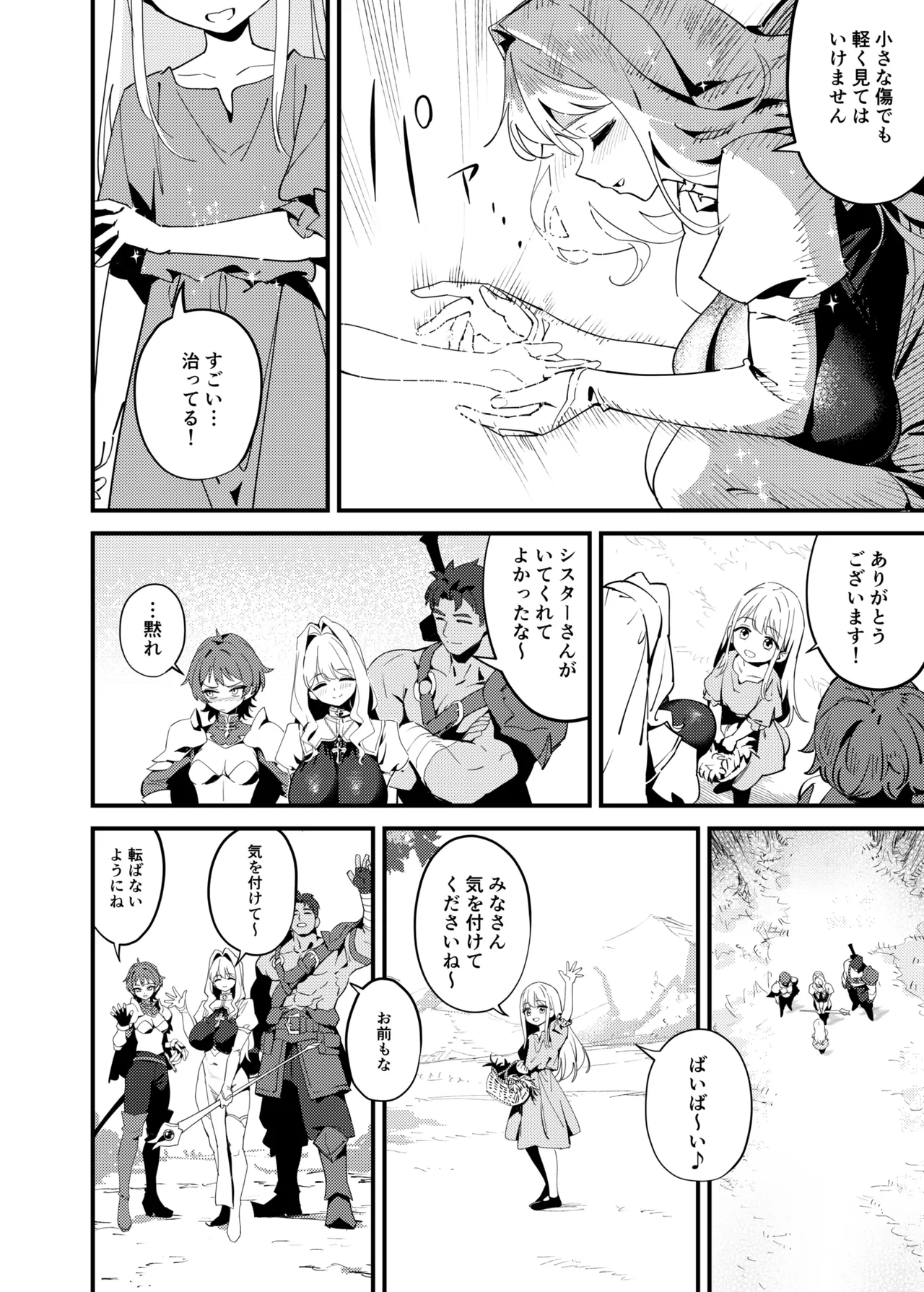 聖女の祈りは届かない - page8