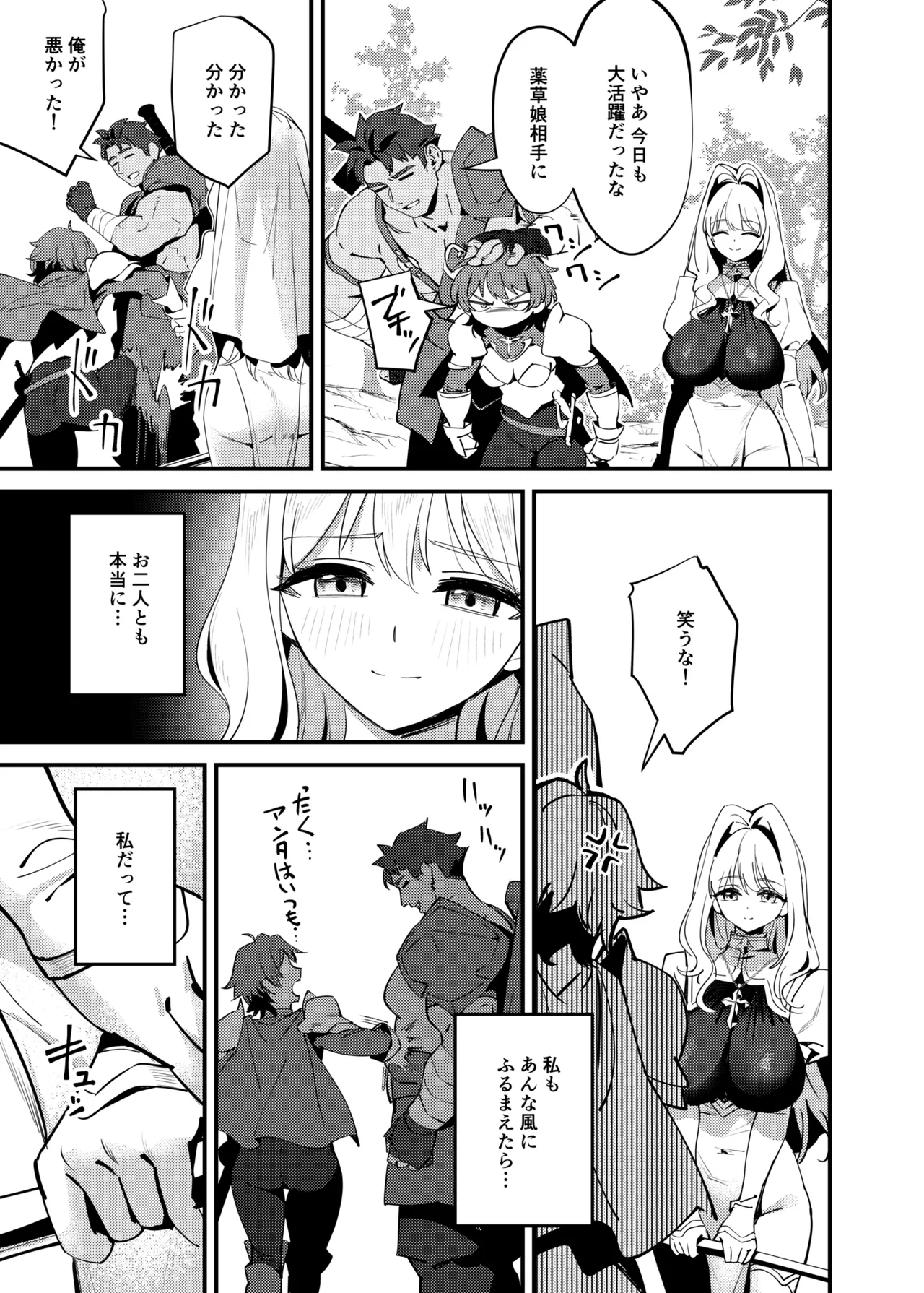 聖女の祈りは届かない - page9