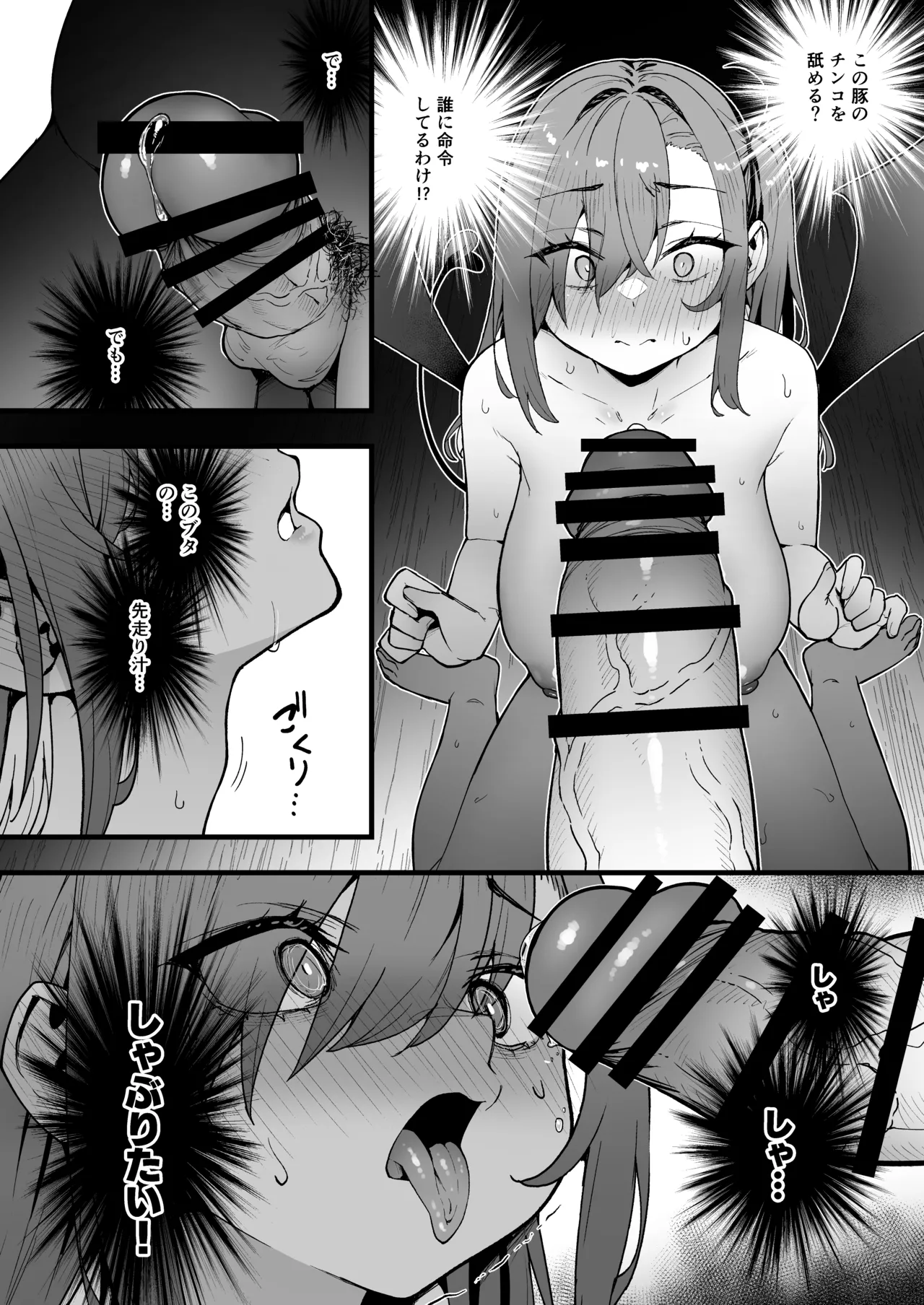 生意気ギャルをサキュバスにしてお仕置きしたった件Final - page19