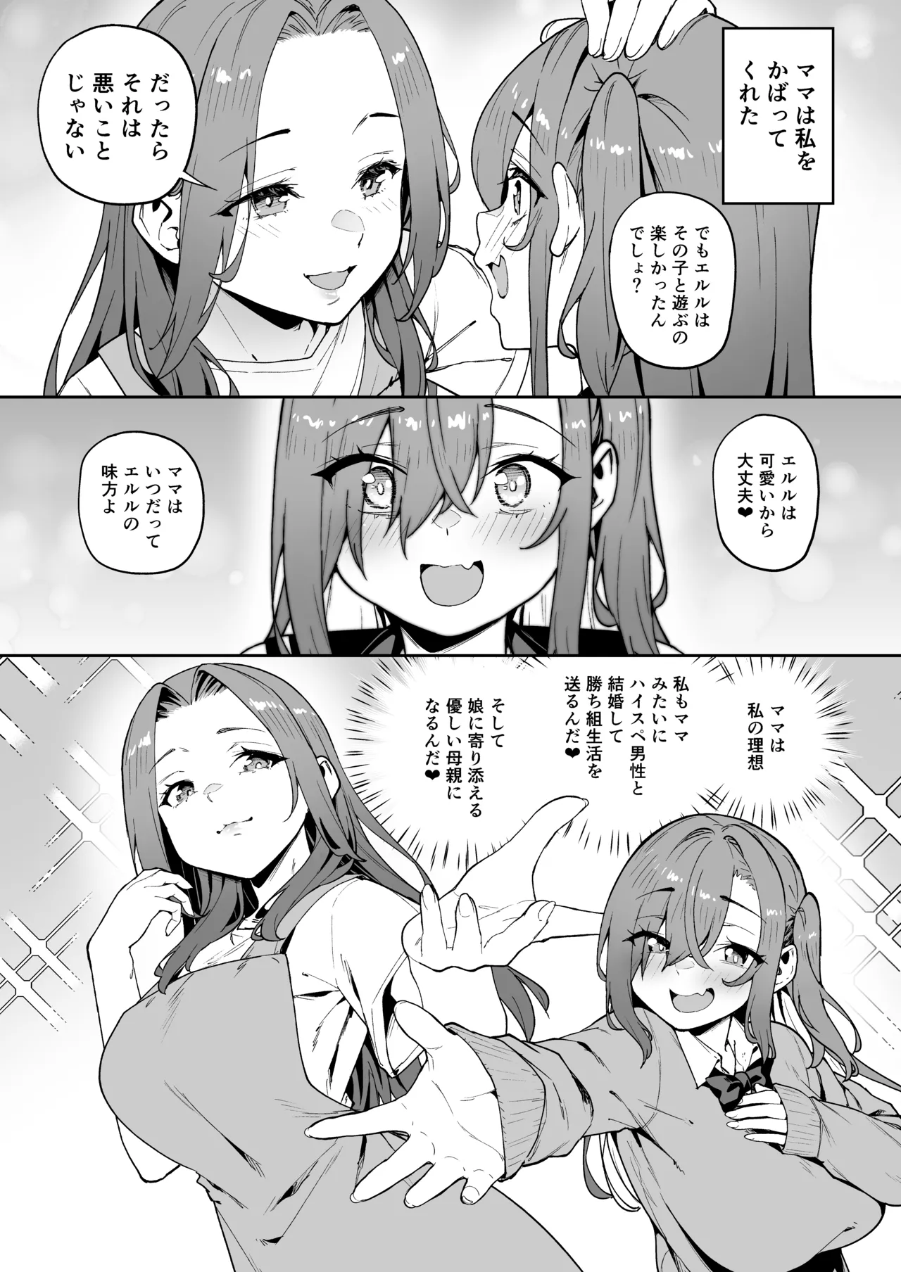 生意気ギャルをサキュバスにしてお仕置きしたった件Final - page4