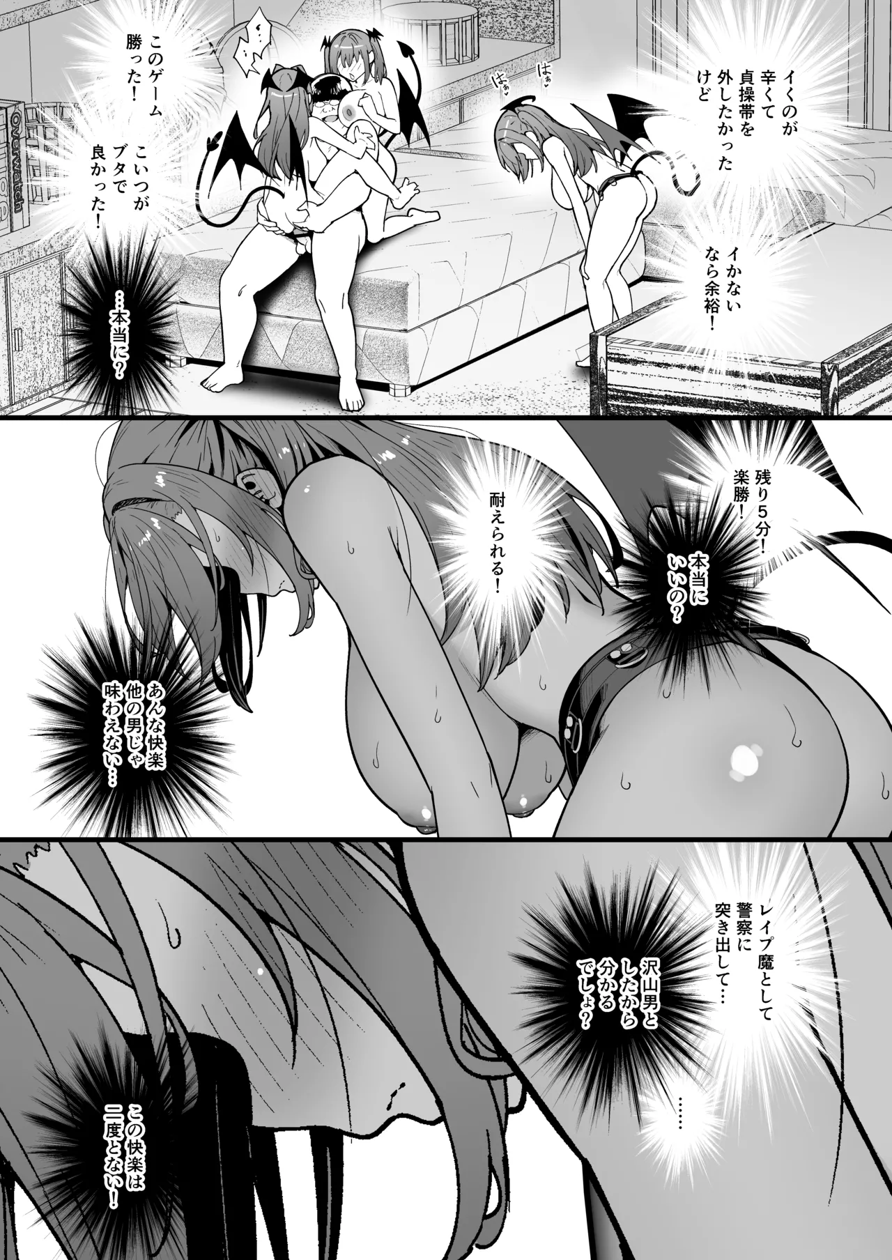 生意気ギャルをサキュバスにしてお仕置きしたった件Final - page48