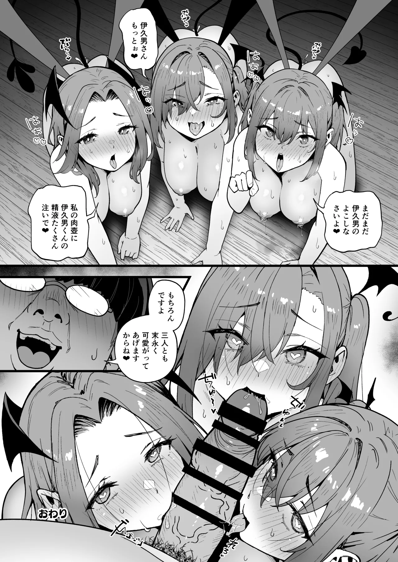 生意気ギャルをサキュバスにしてお仕置きしたった件Final - page59
