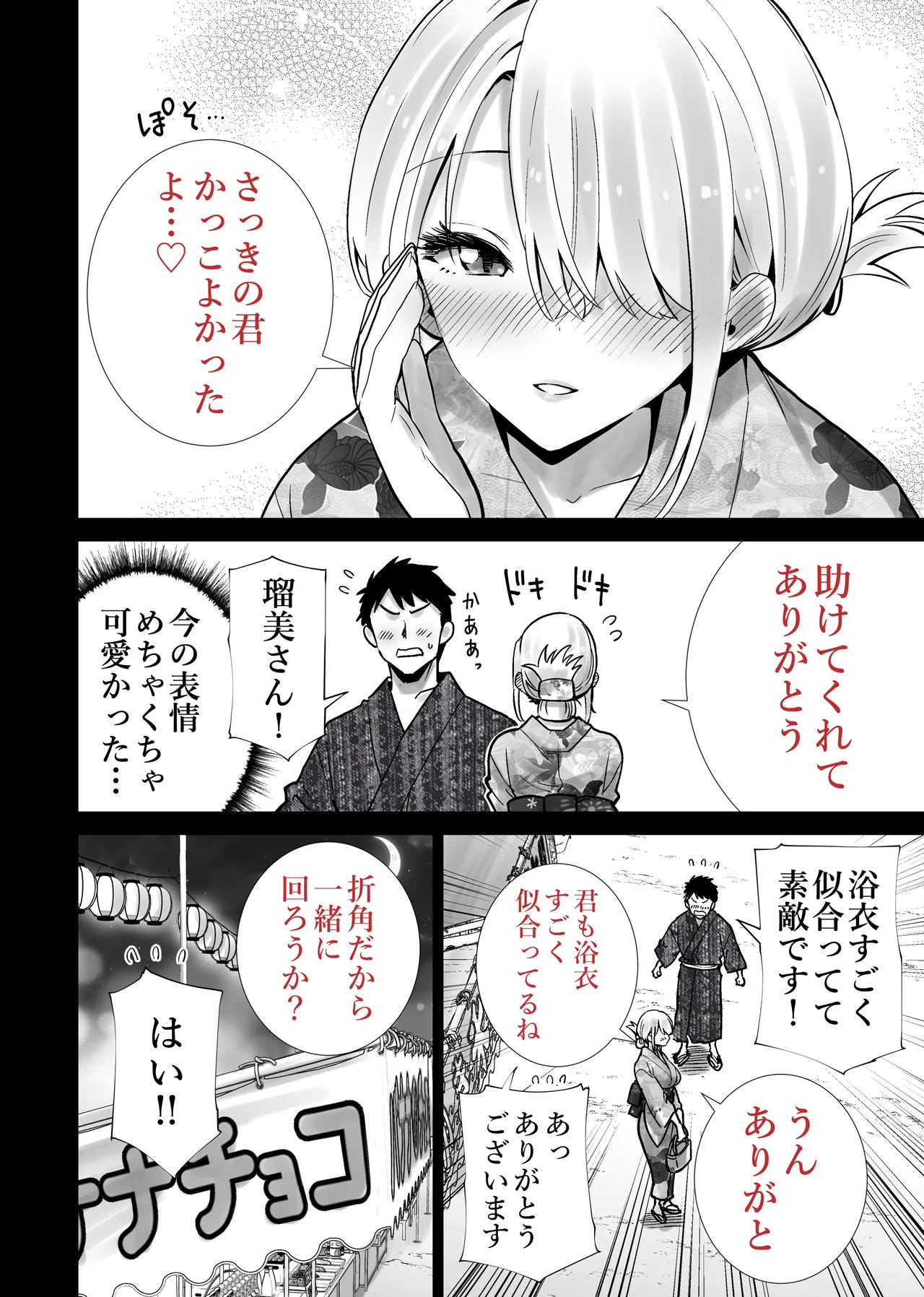 友達のママが僕のデカチンでイキまくった夏祭り - page10