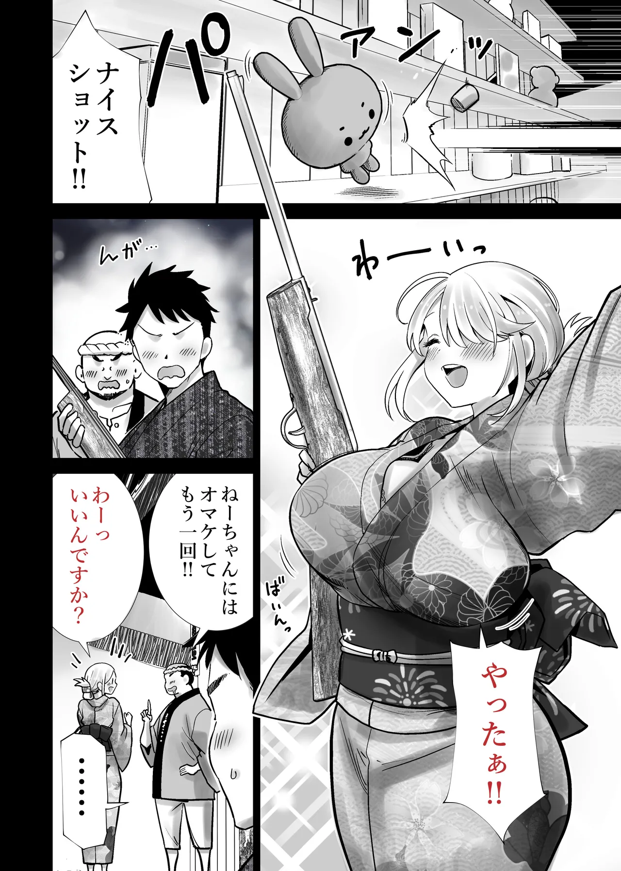 友達のママが僕のデカチンでイキまくった夏祭り - page12