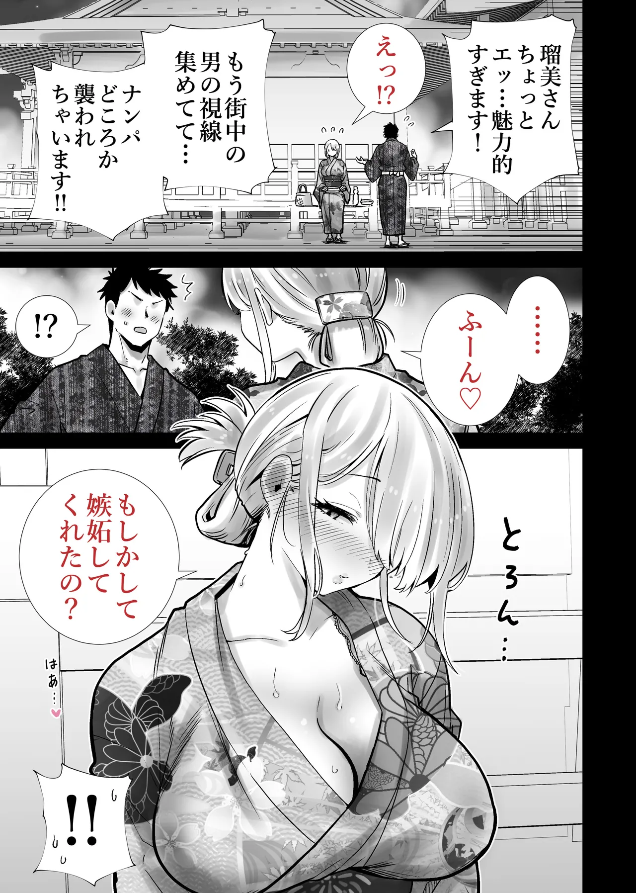 友達のママが僕のデカチンでイキまくった夏祭り - page15