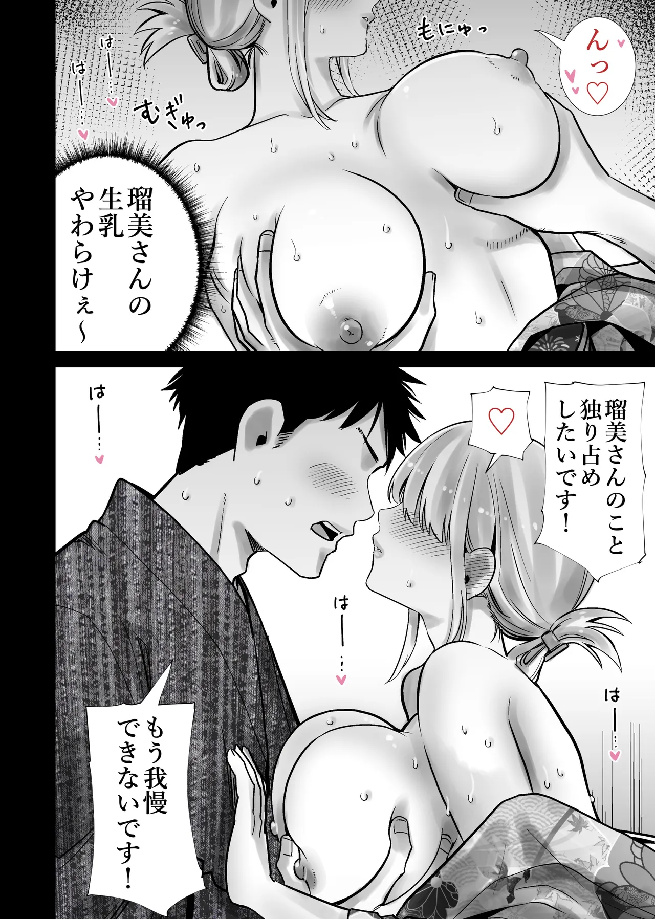 友達のママが僕のデカチンでイキまくった夏祭り - page18