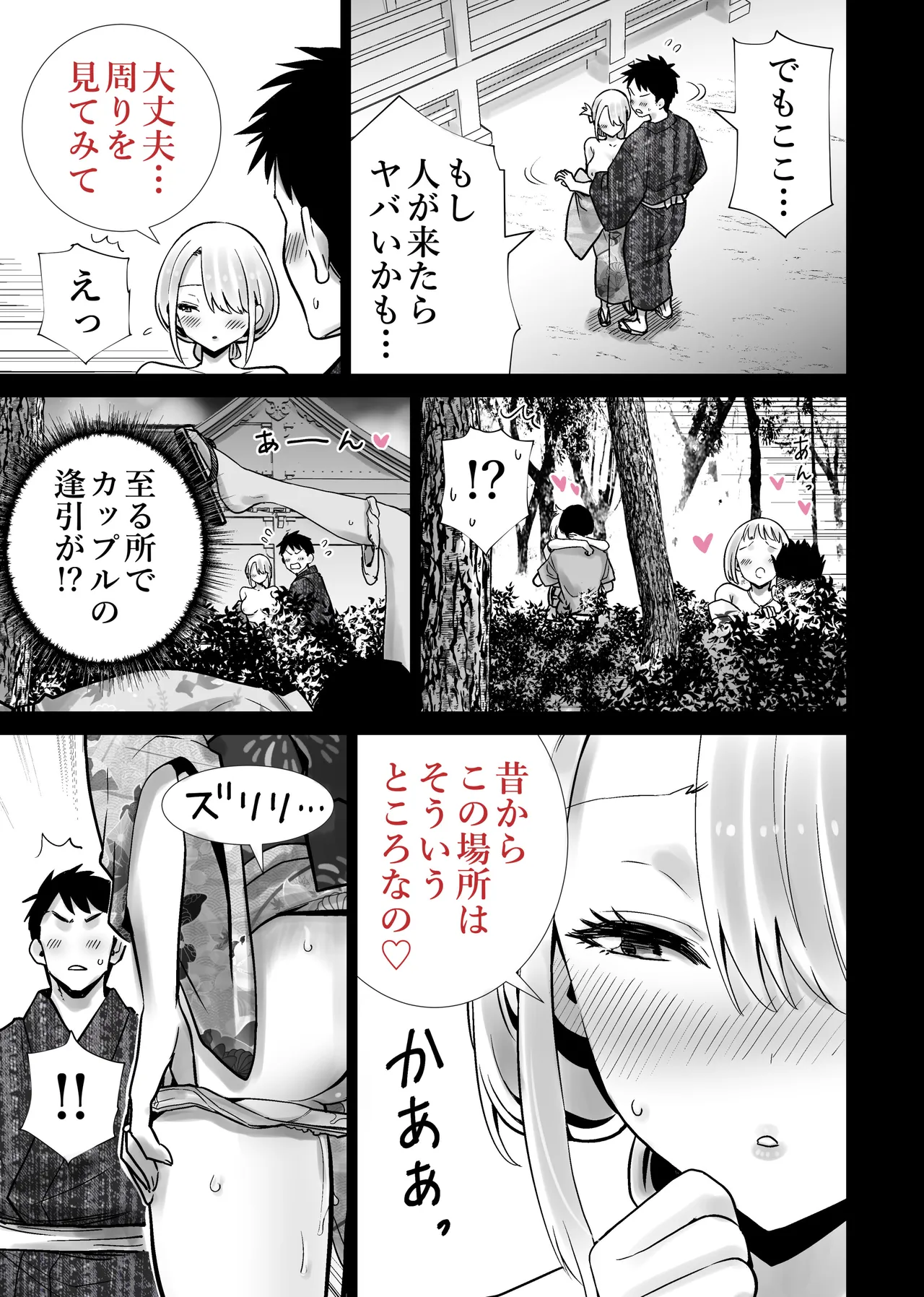 友達のママが僕のデカチンでイキまくった夏祭り - page19