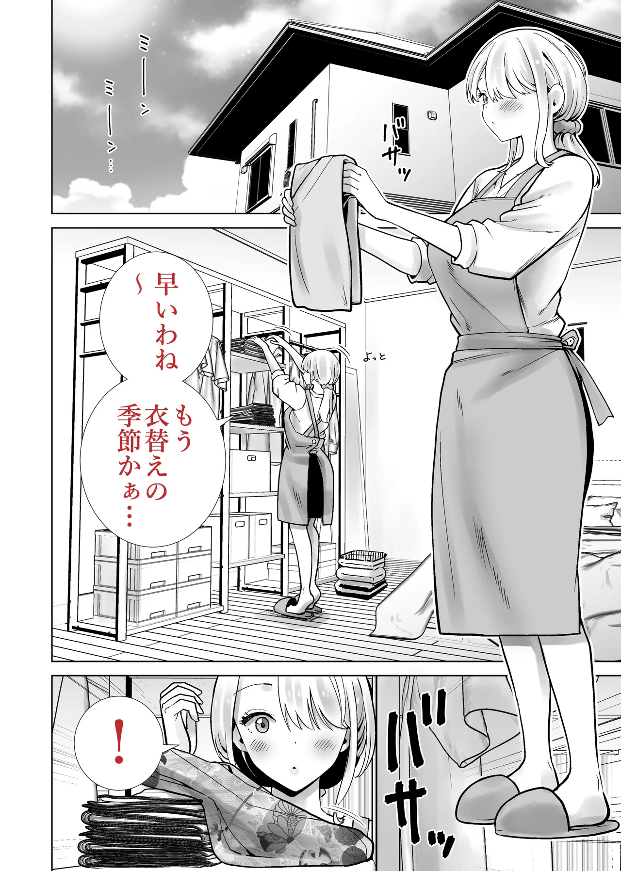 友達のママが僕のデカチンでイキまくった夏祭り - page2