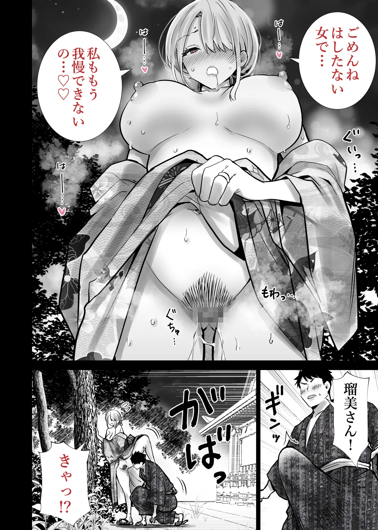 友達のママが僕のデカチンでイキまくった夏祭り - page20