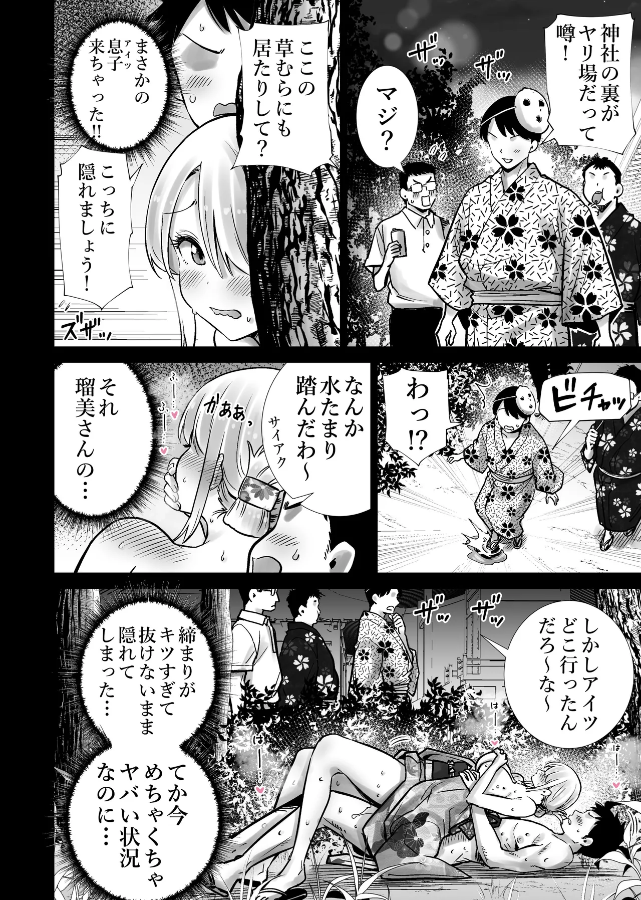 友達のママが僕のデカチンでイキまくった夏祭り - page28
