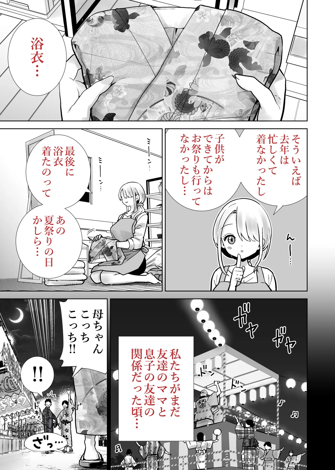 友達のママが僕のデカチンでイキまくった夏祭り - page3