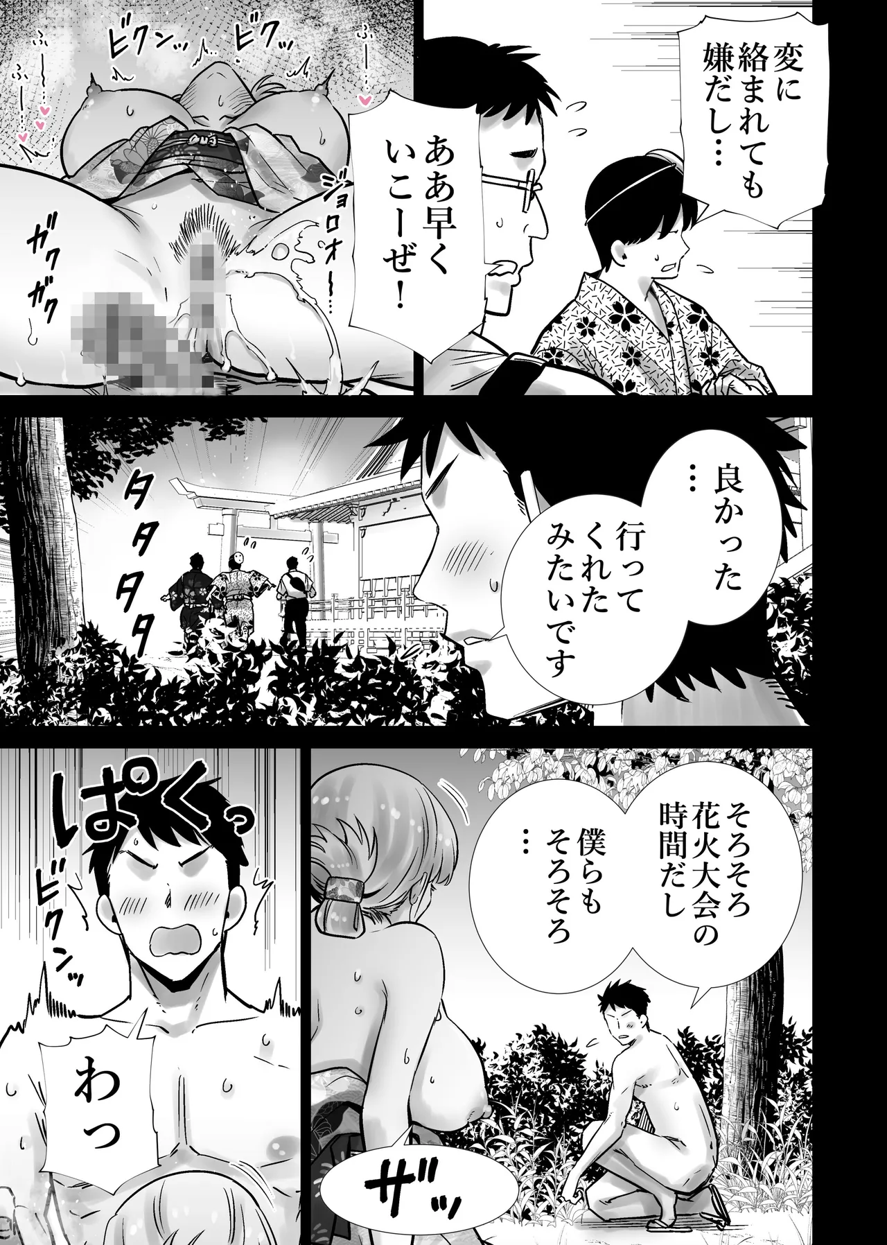 友達のママが僕のデカチンでイキまくった夏祭り - page33