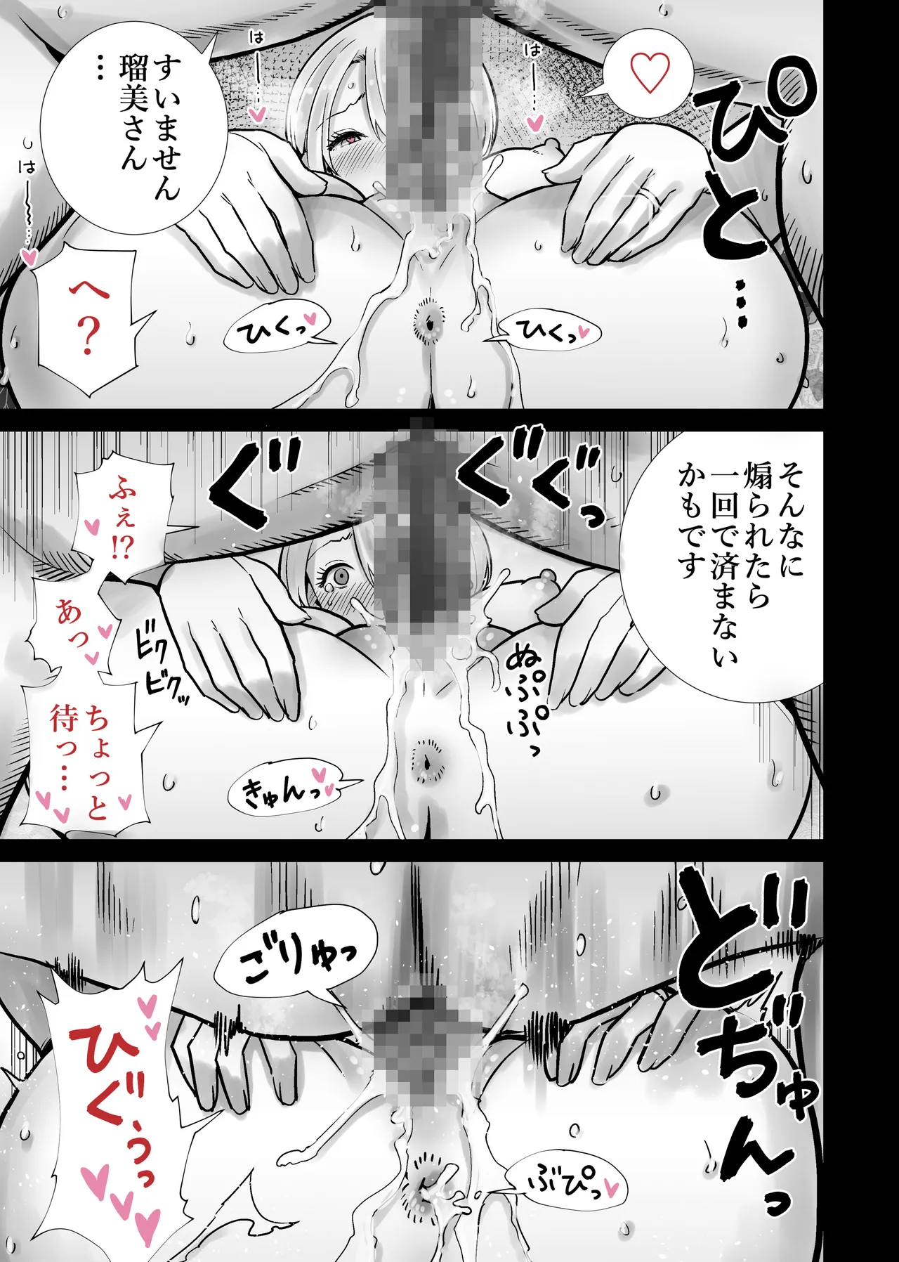 友達のママが僕のデカチンでイキまくった夏祭り - page37