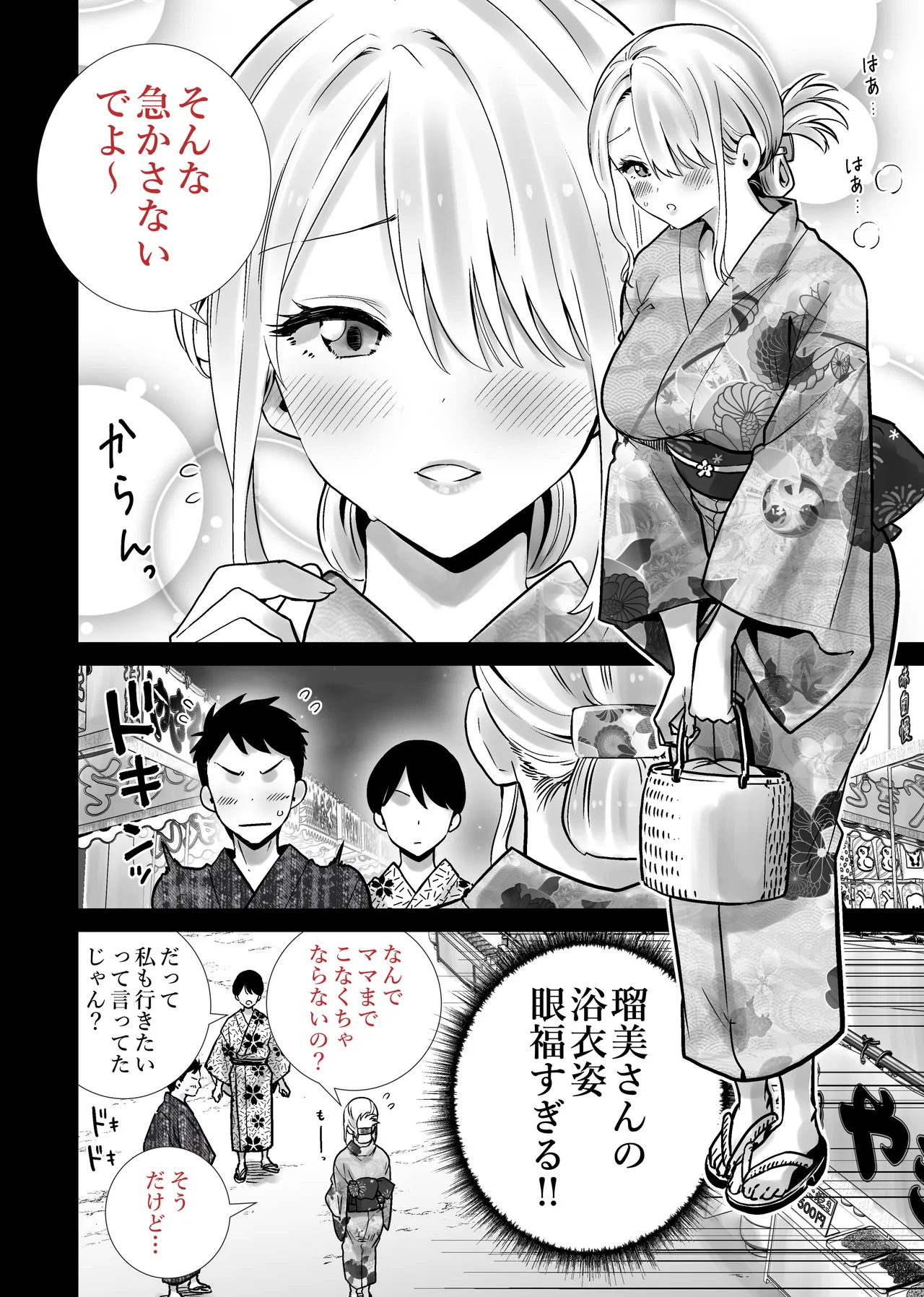 友達のママが僕のデカチンでイキまくった夏祭り - page4
