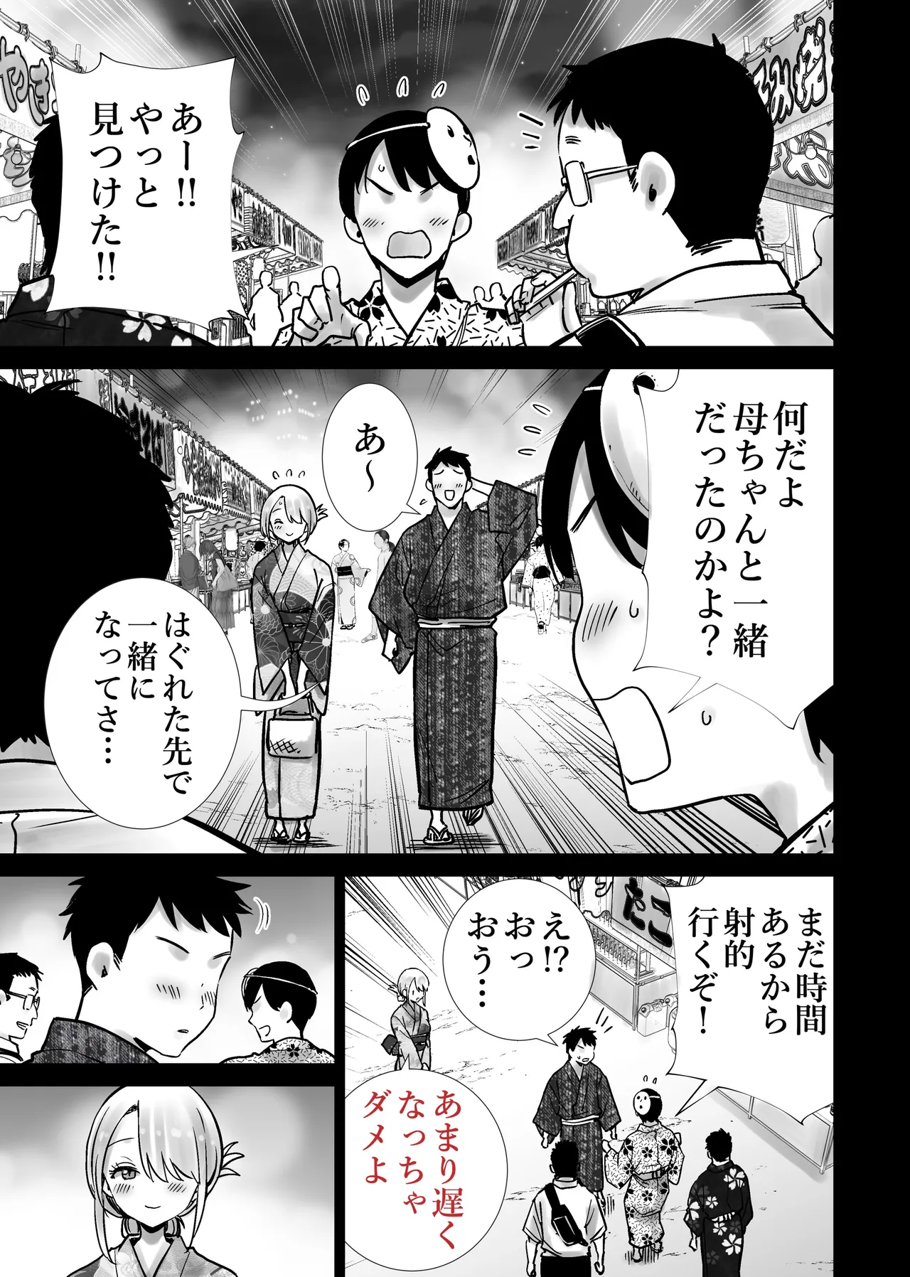友達のママが僕のデカチンでイキまくった夏祭り - page49
