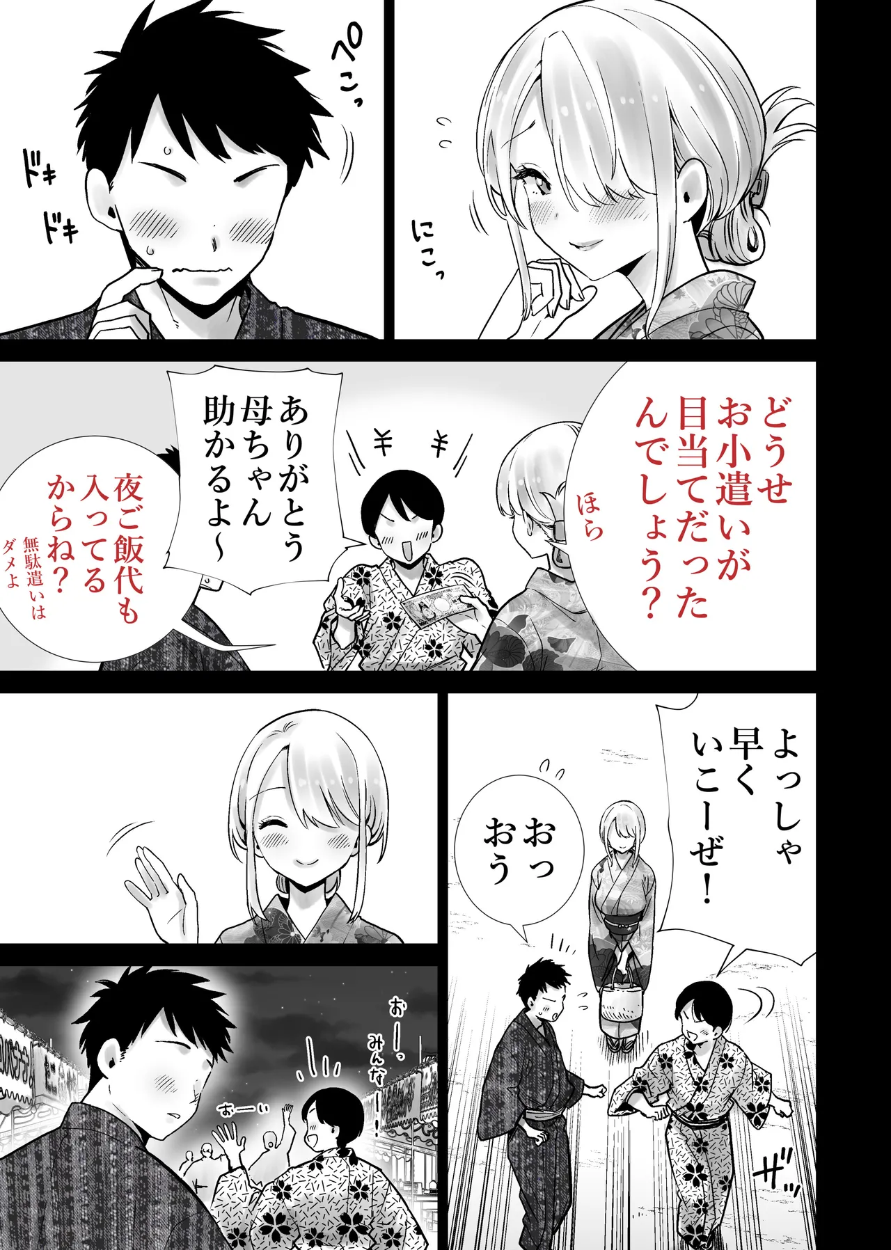 友達のママが僕のデカチンでイキまくった夏祭り - page5