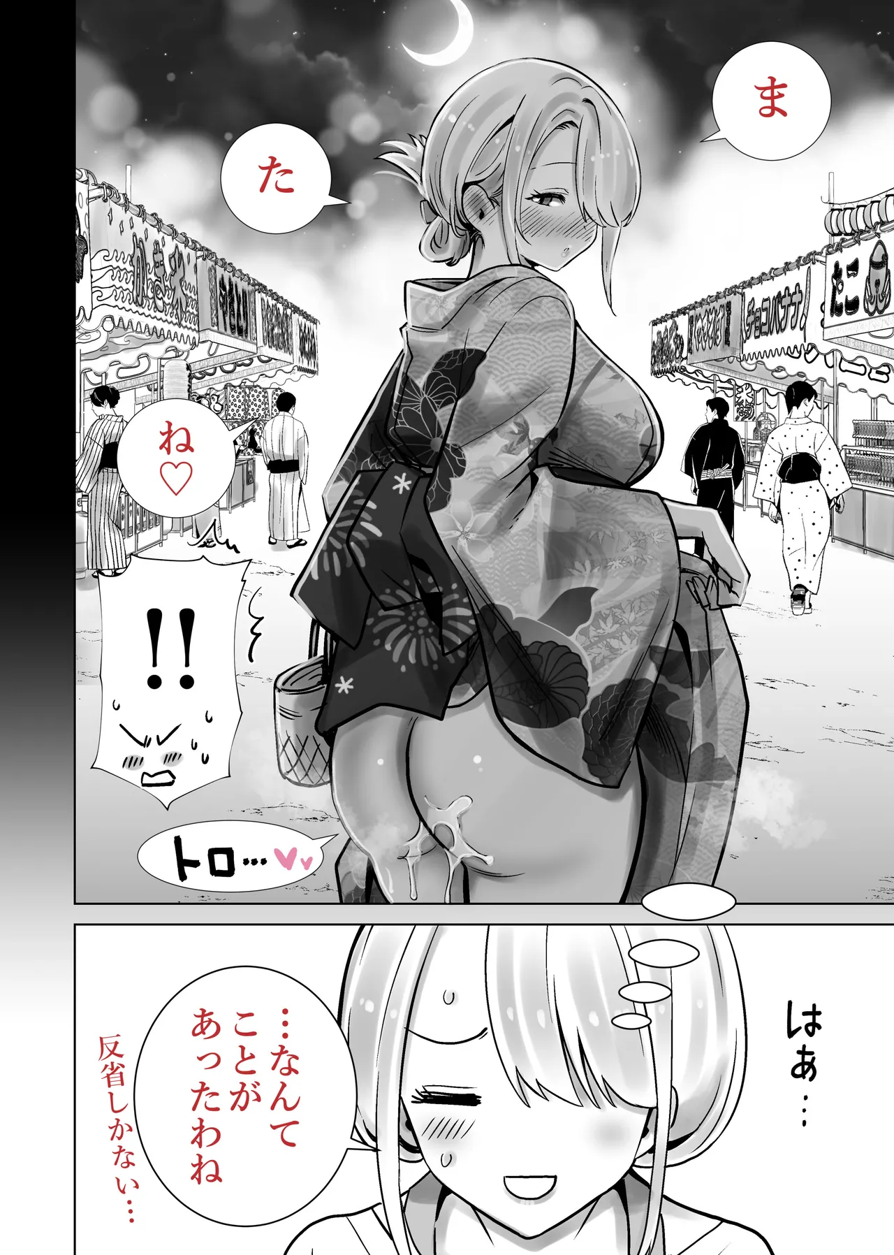 友達のママが僕のデカチンでイキまくった夏祭り - page50