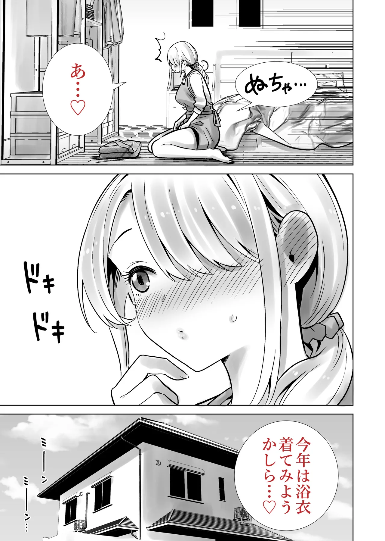 友達のママが僕のデカチンでイキまくった夏祭り - page51