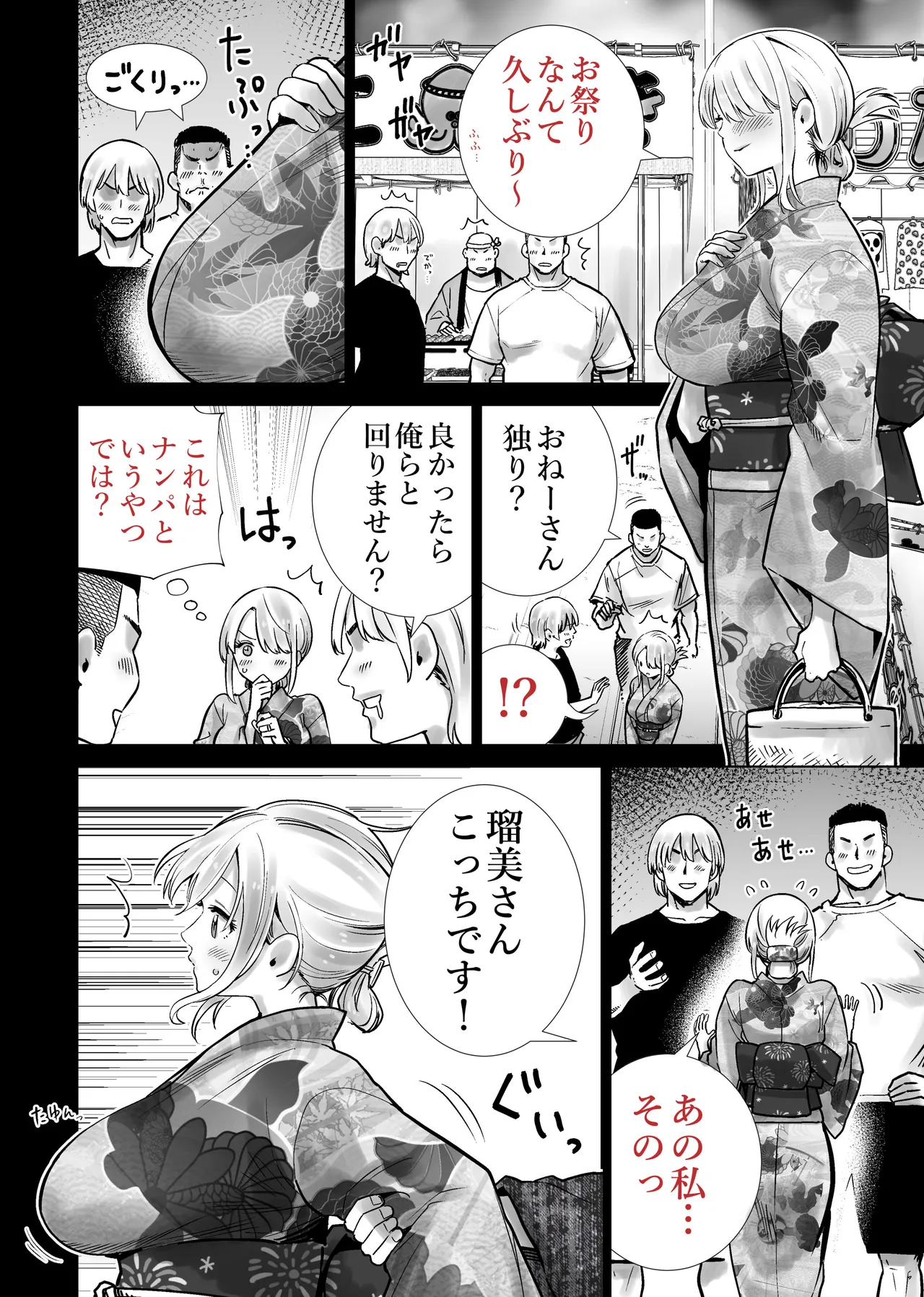 友達のママが僕のデカチンでイキまくった夏祭り - page6
