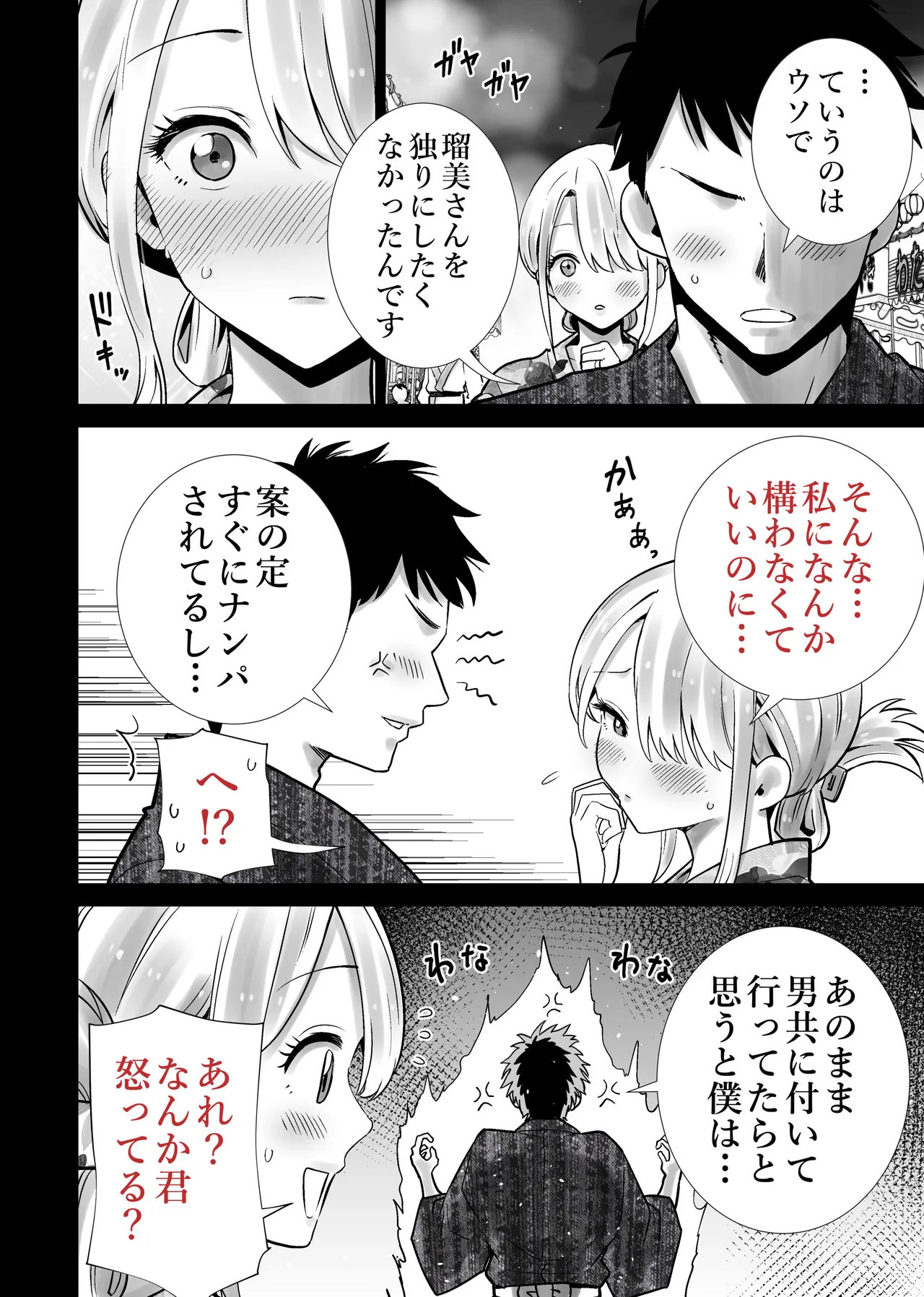 友達のママが僕のデカチンでイキまくった夏祭り - page8