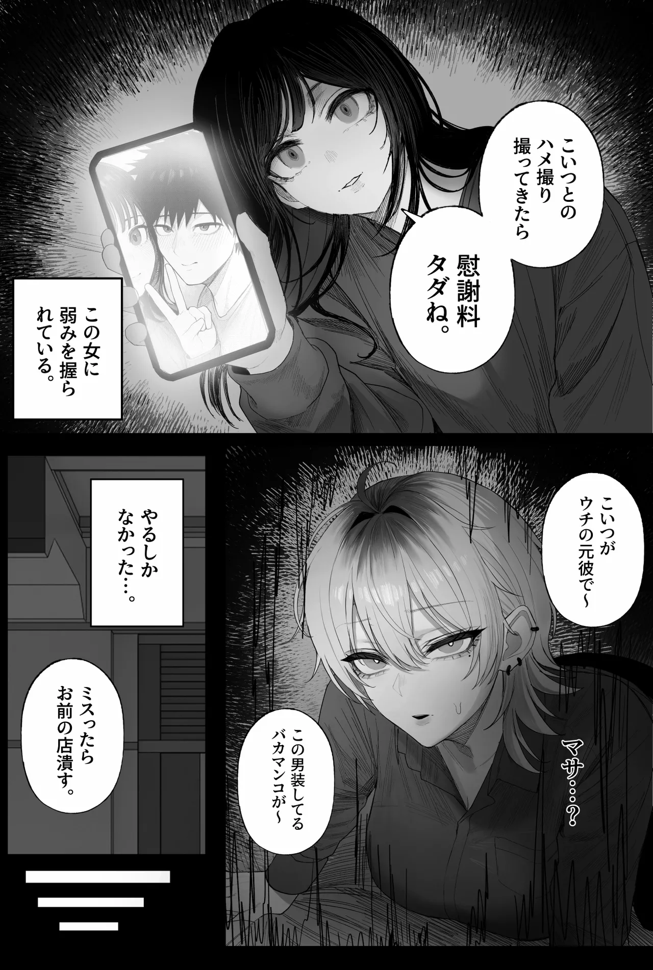 クール系男装女に彼女寝取られたから、わからせてやった3 - page100