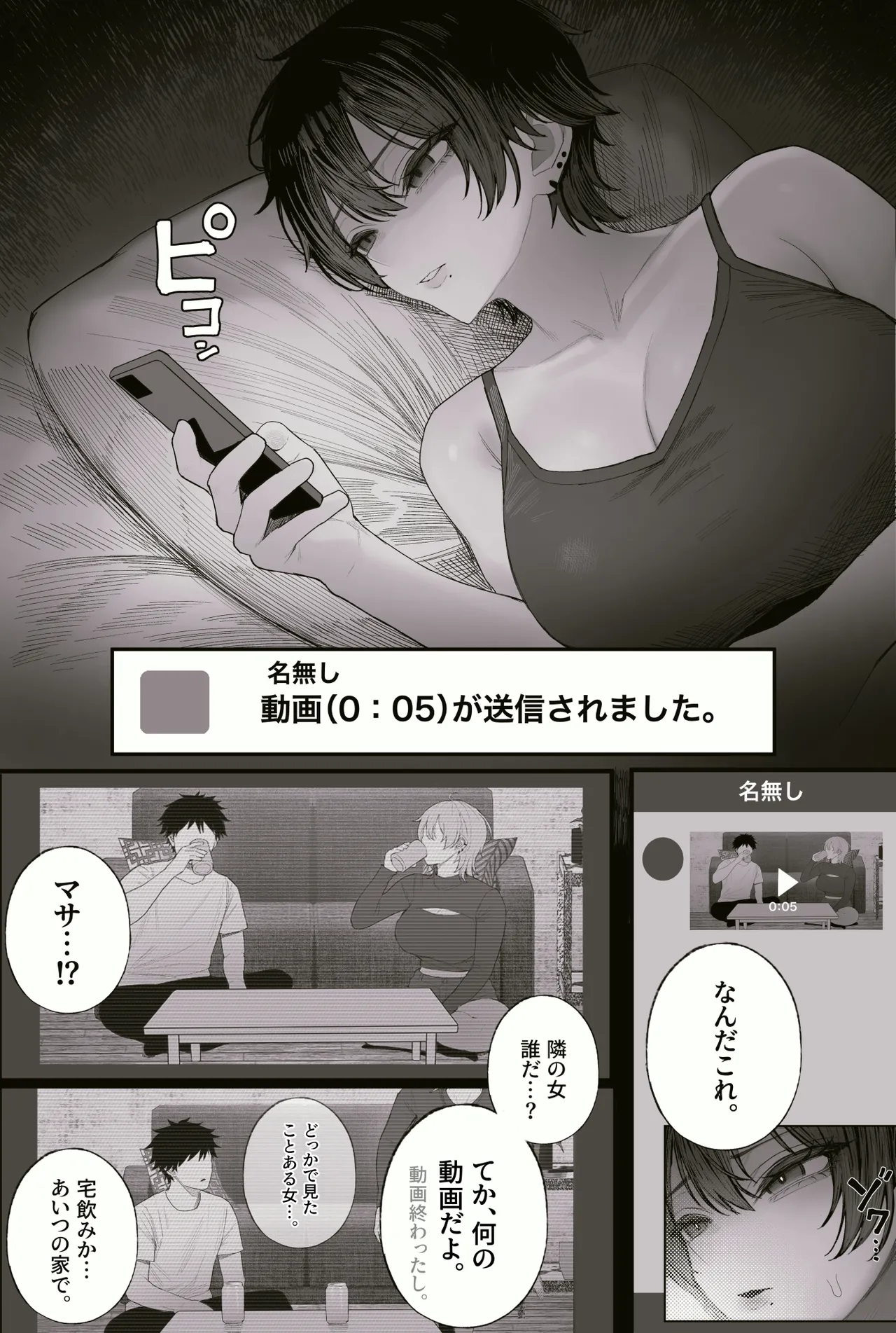 クール系男装女に彼女寝取られたから、わからせてやった3 - page108
