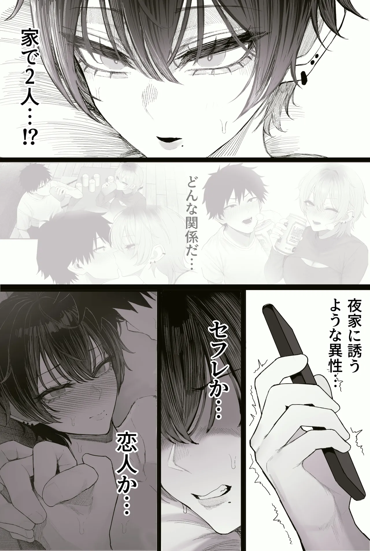 クール系男装女に彼女寝取られたから、わからせてやった3 - page109