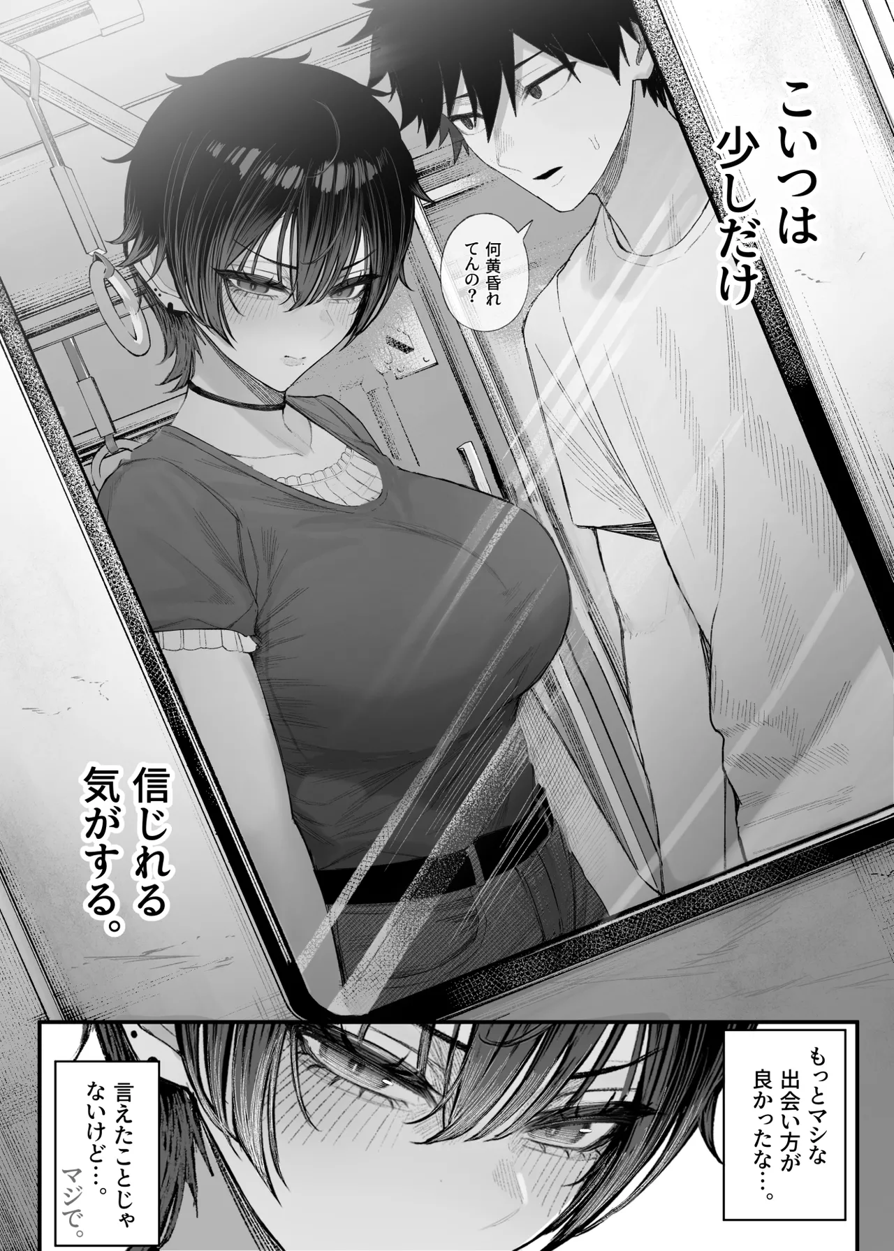 クール系男装女に彼女寝取られたから、わからせてやった3 - page19