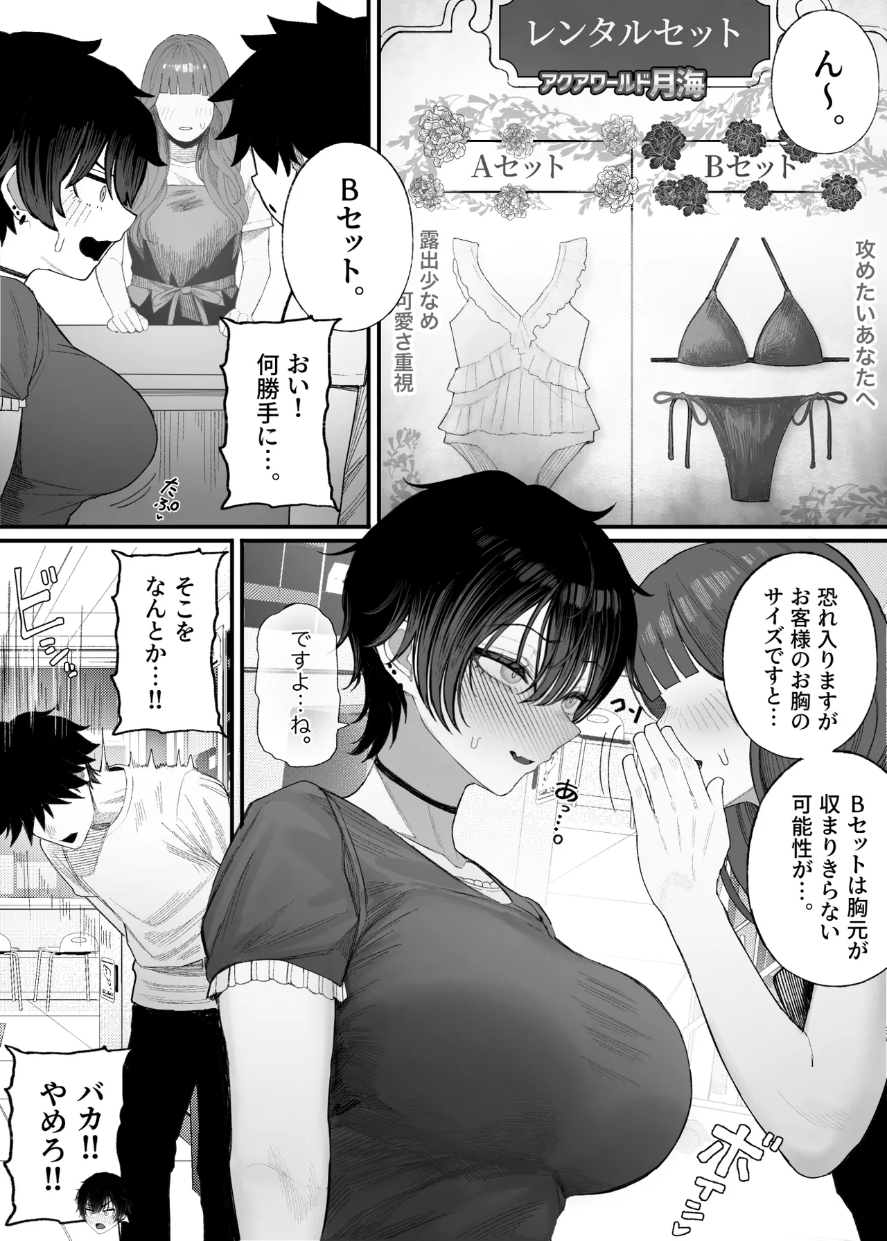 クール系男装女に彼女寝取られたから、わからせてやった3 - page22