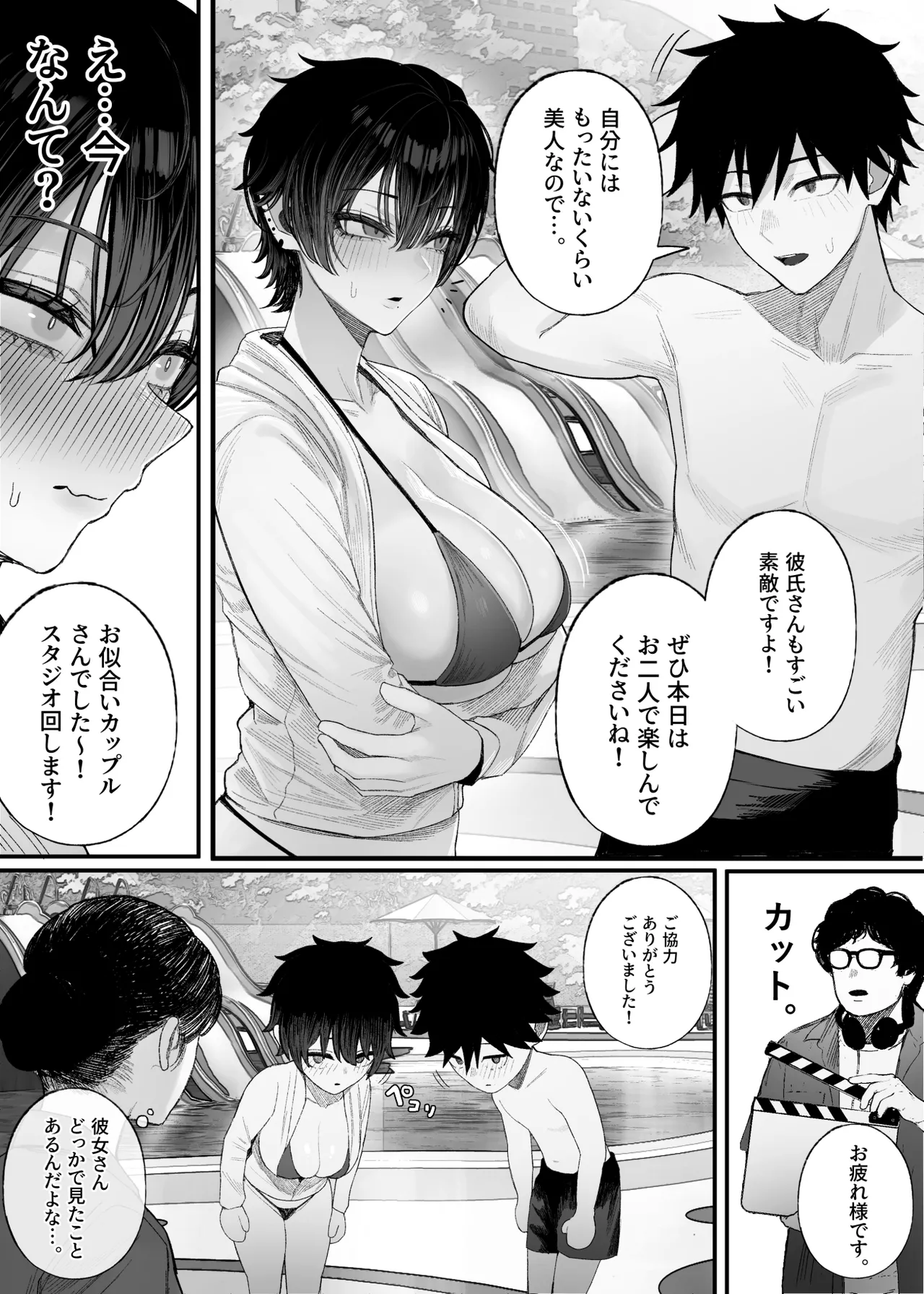 クール系男装女に彼女寝取られたから、わからせてやった3 - page27