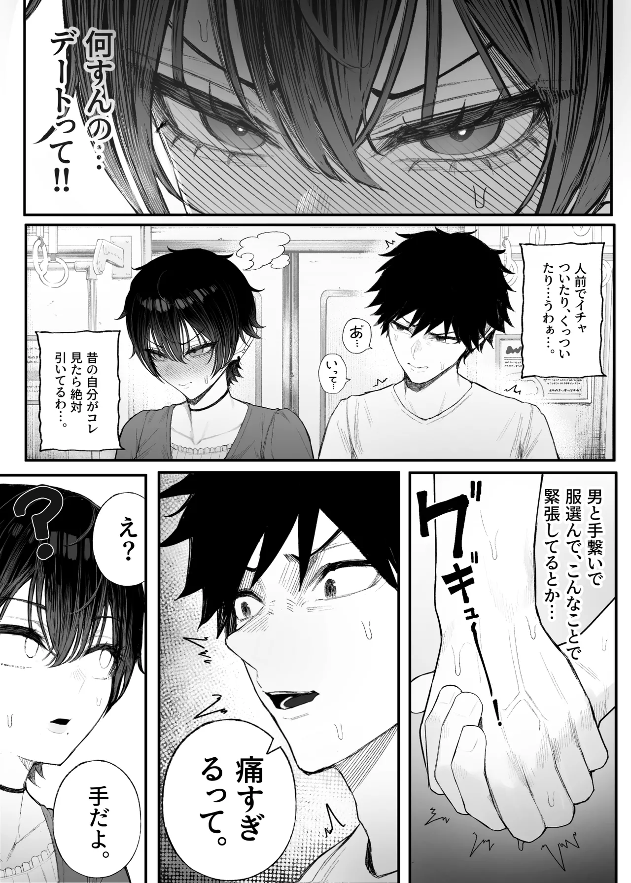 クール系男装女に彼女寝取られたから、わからせてやった3 - page5
