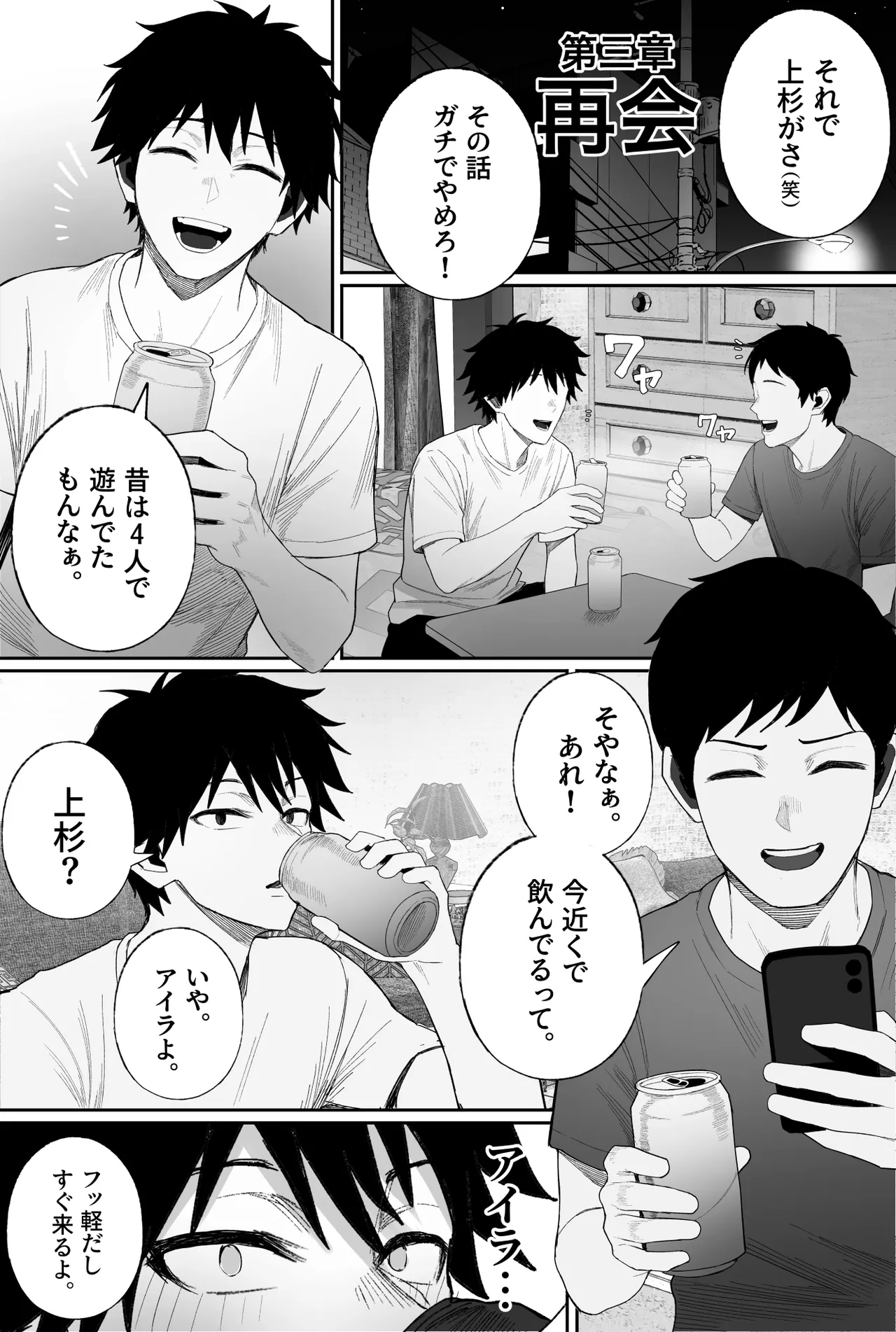クール系男装女に彼女寝取られたから、わからせてやった3 - page58